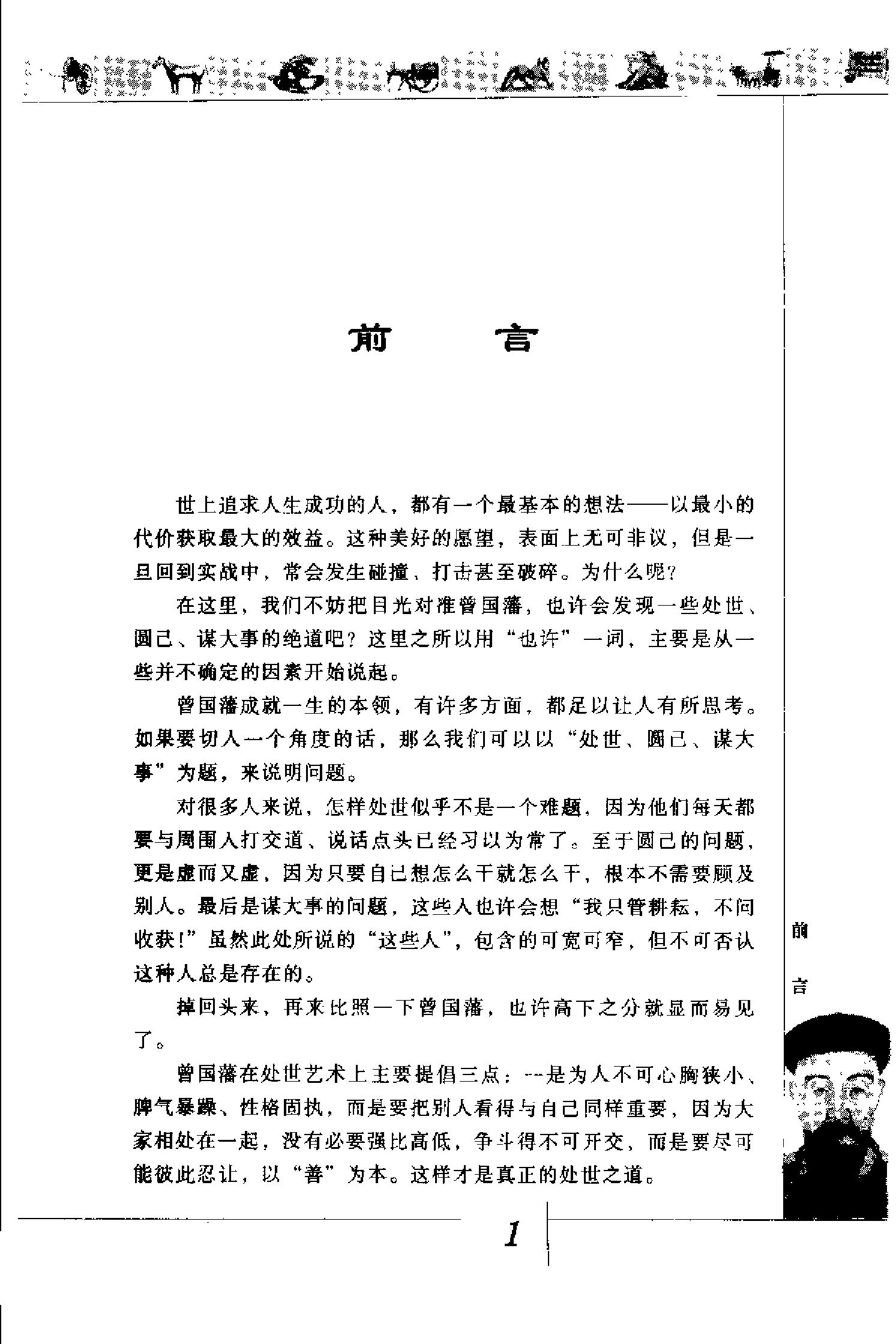 [曾国藩处世、圆己、谋大事].曾国藩.扫描版.pdf_第5页