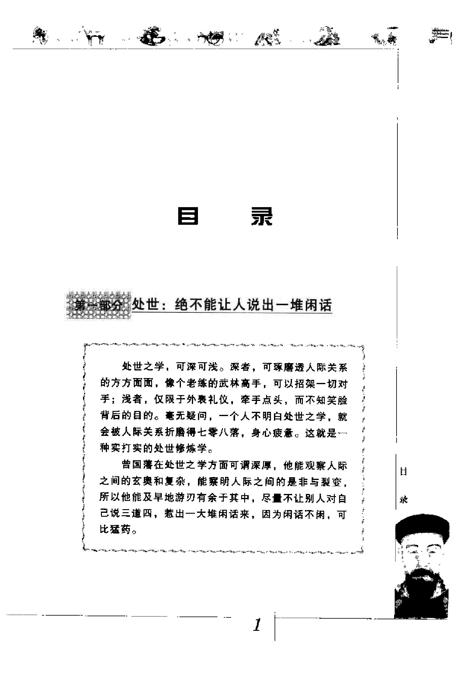 [曾国藩处世、圆己、谋大事].曾国藩.扫描版.pdf_第7页