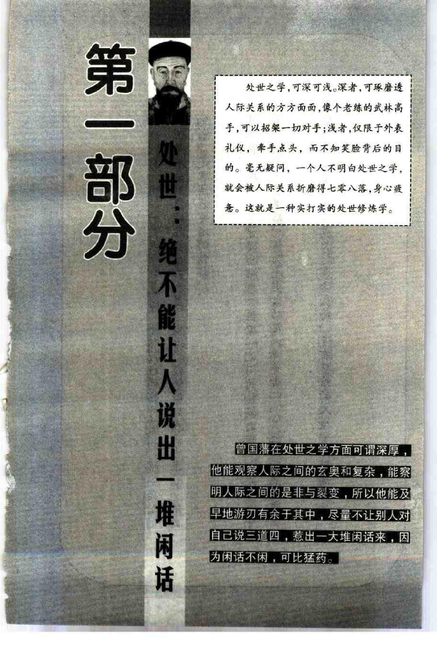 [曾国藩处世、圆己、谋大事].曾国藩.扫描版.pdf_第14页