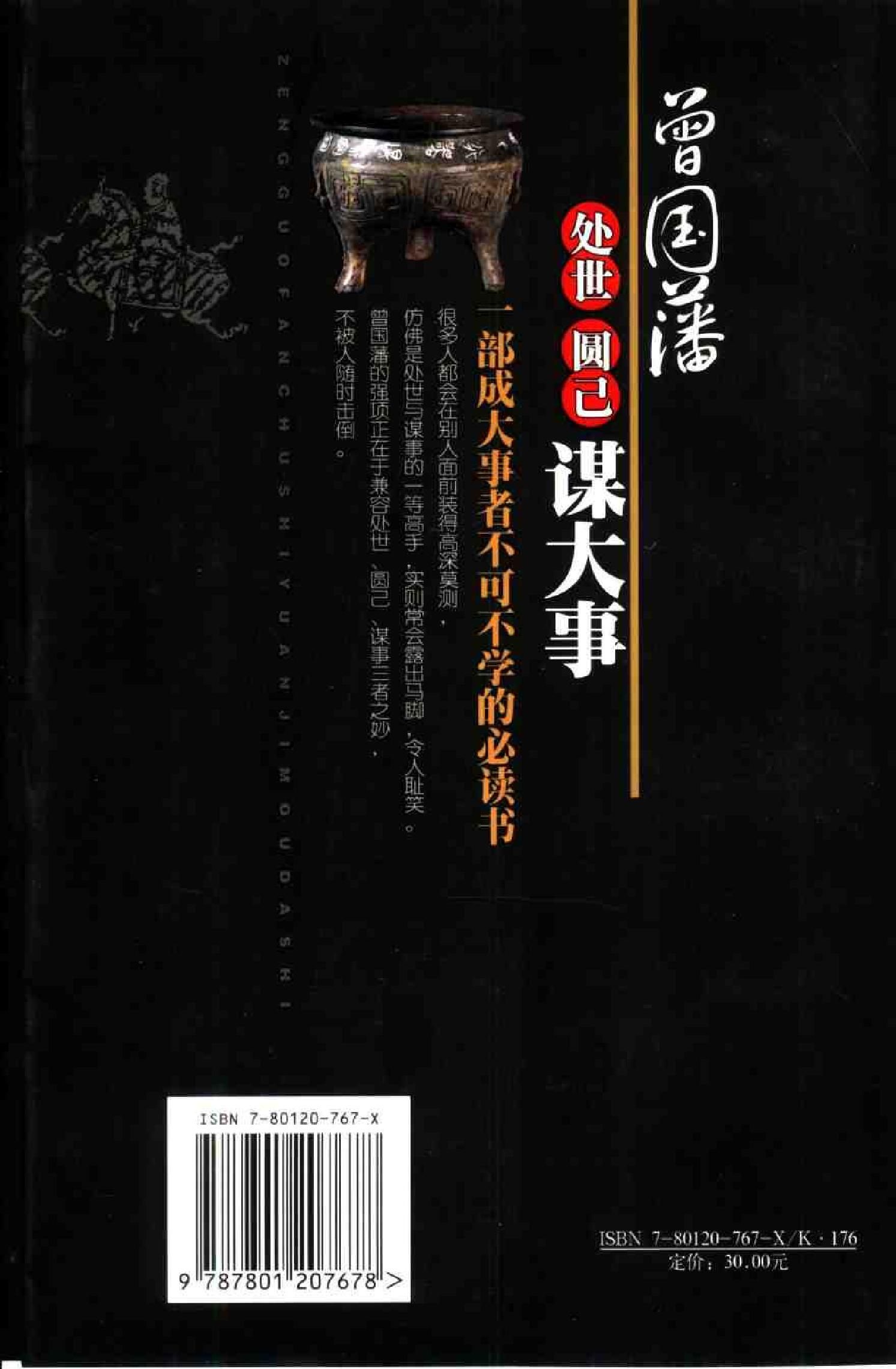 [曾国藩处世、圆己、谋大事].曾国藩.扫描版.pdf_第2页