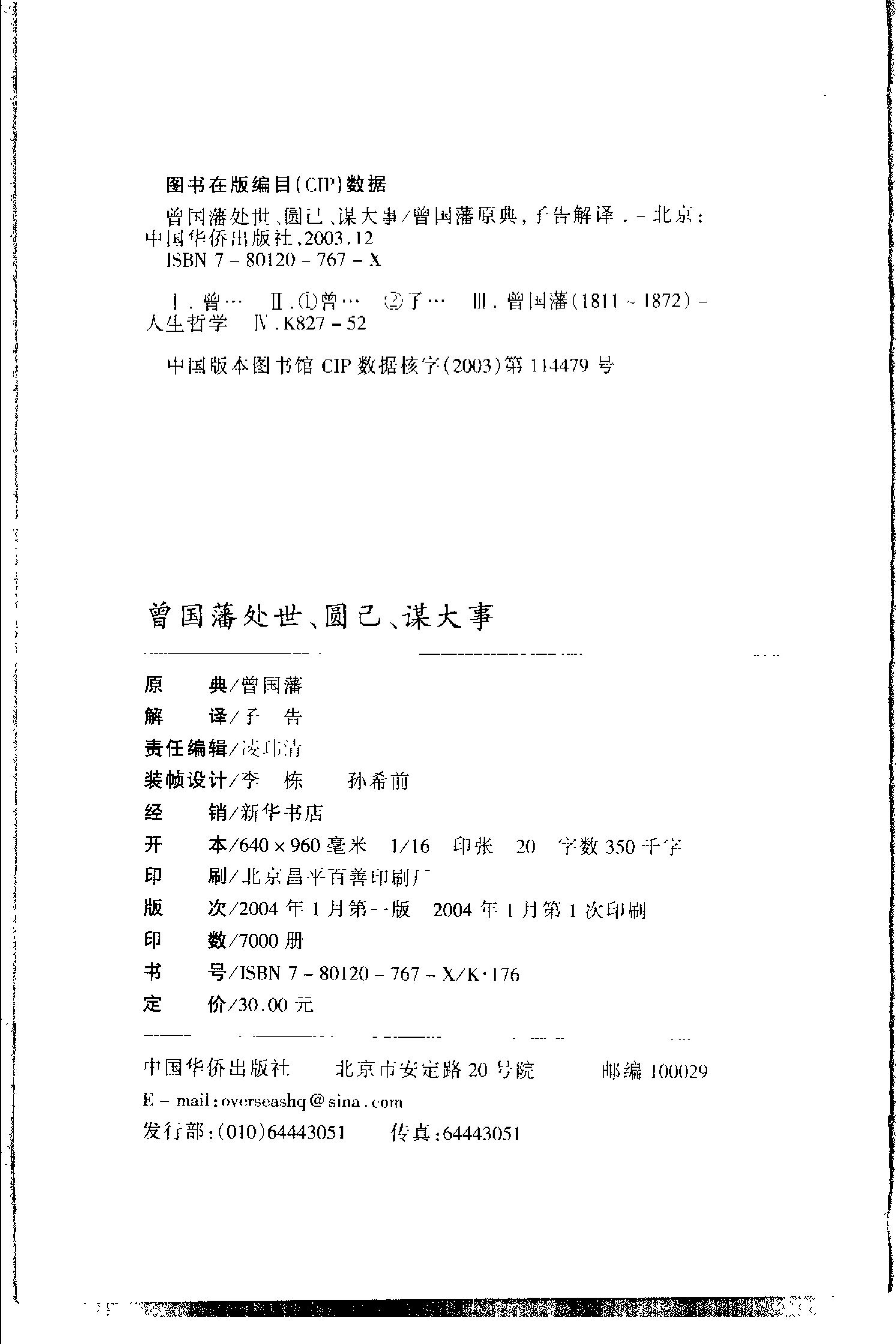 [曾国藩处世、圆己、谋大事].曾国藩.扫描版.pdf_第4页