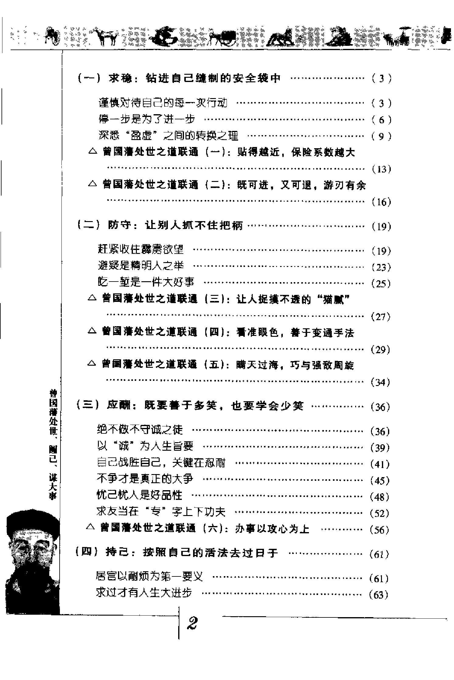 [曾国藩处世、圆己、谋大事].曾国藩.扫描版.pdf_第8页