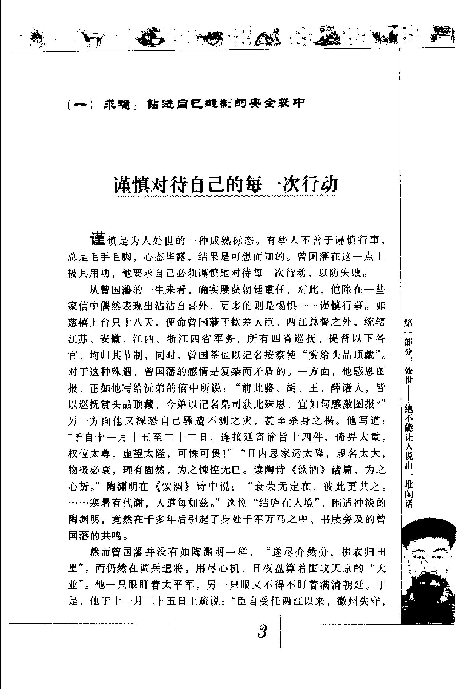 [曾国藩处世、圆己、谋大事].曾国藩.扫描版.pdf_第16页