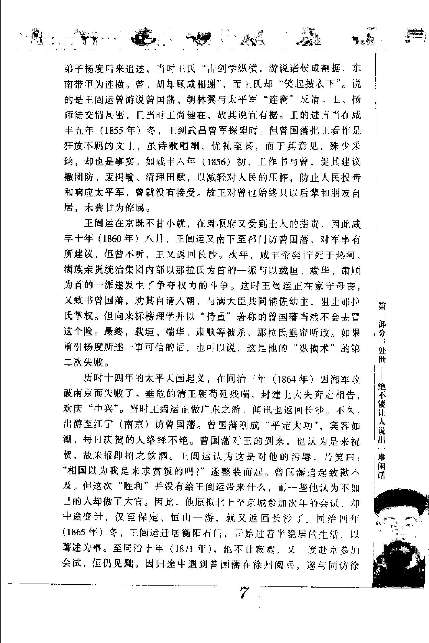 [曾国藩处世、圆己、谋大事].曾国藩.扫描版.pdf_第20页