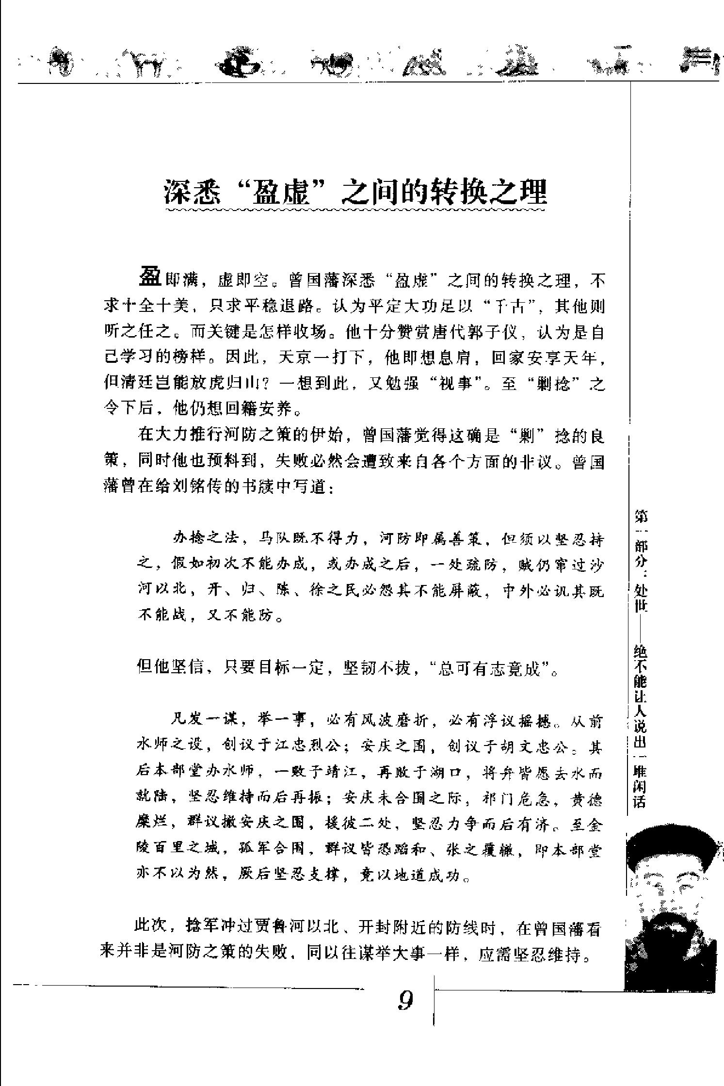 [曾国藩处世、圆己、谋大事].曾国藩.扫描版.pdf_第22页