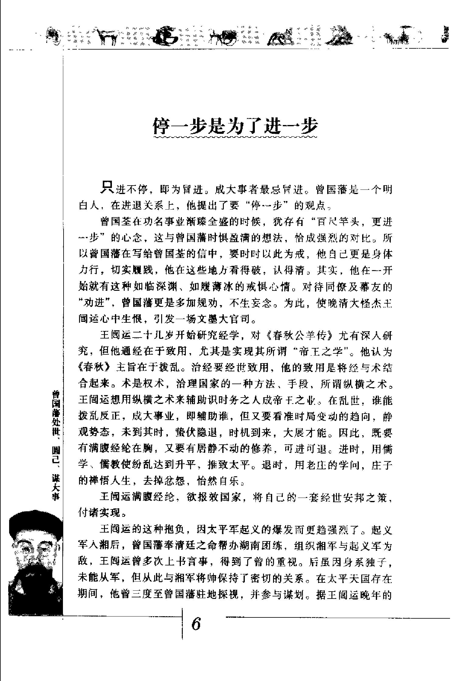 [曾国藩处世、圆己、谋大事].曾国藩.扫描版.pdf_第19页