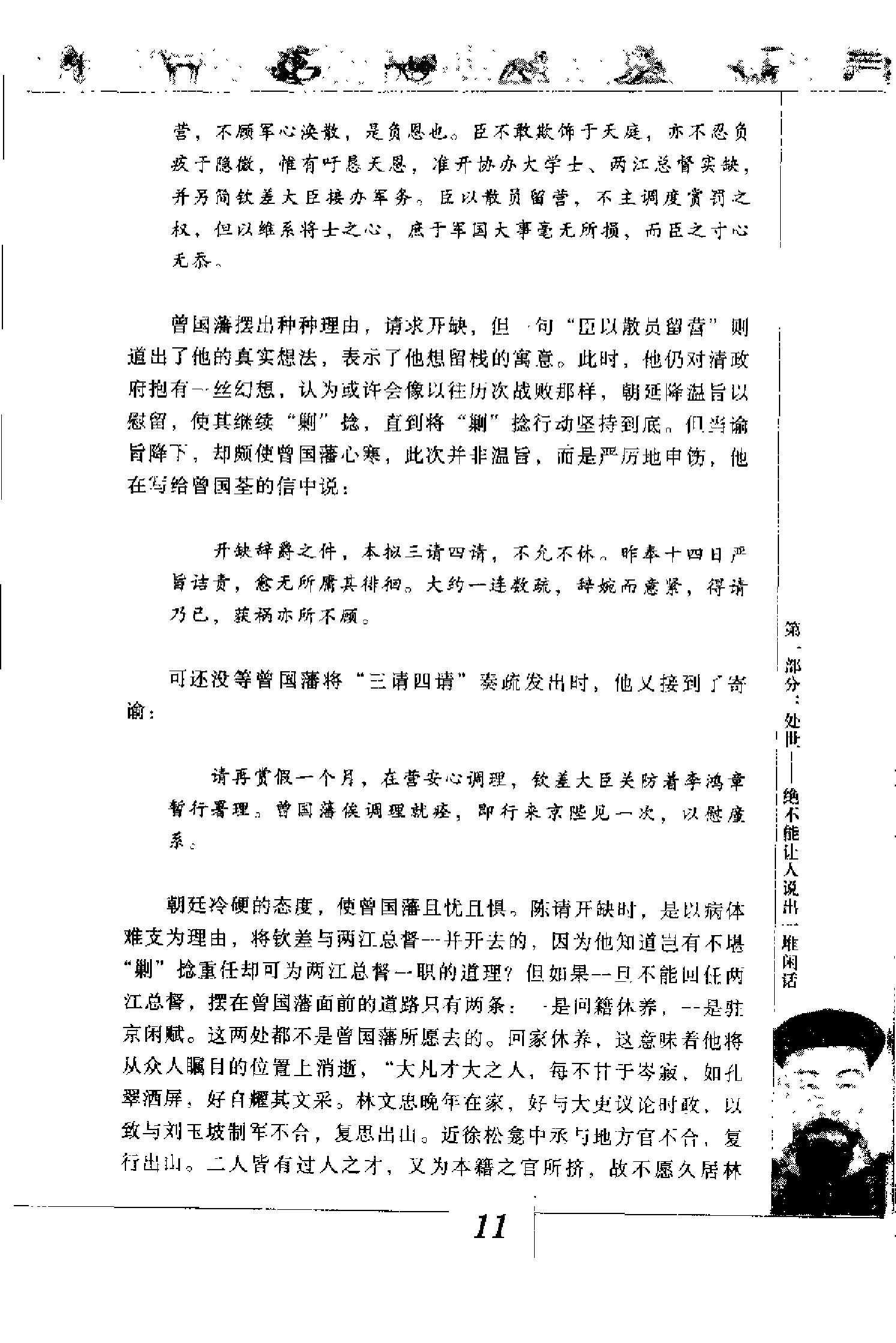 [曾国藩处世、圆己、谋大事].曾国藩.扫描版.pdf_第24页