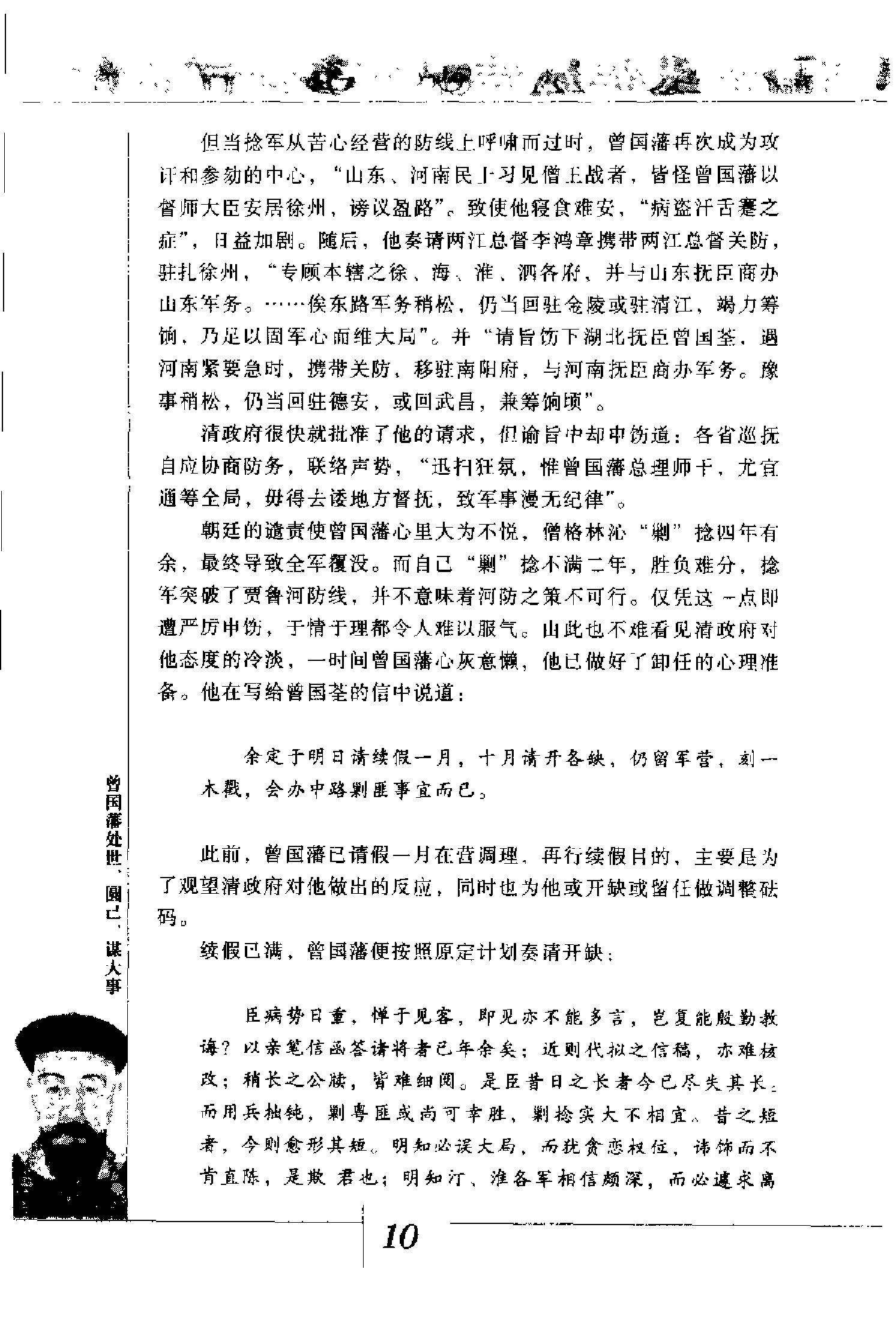 [曾国藩处世、圆己、谋大事].曾国藩.扫描版.pdf_第23页