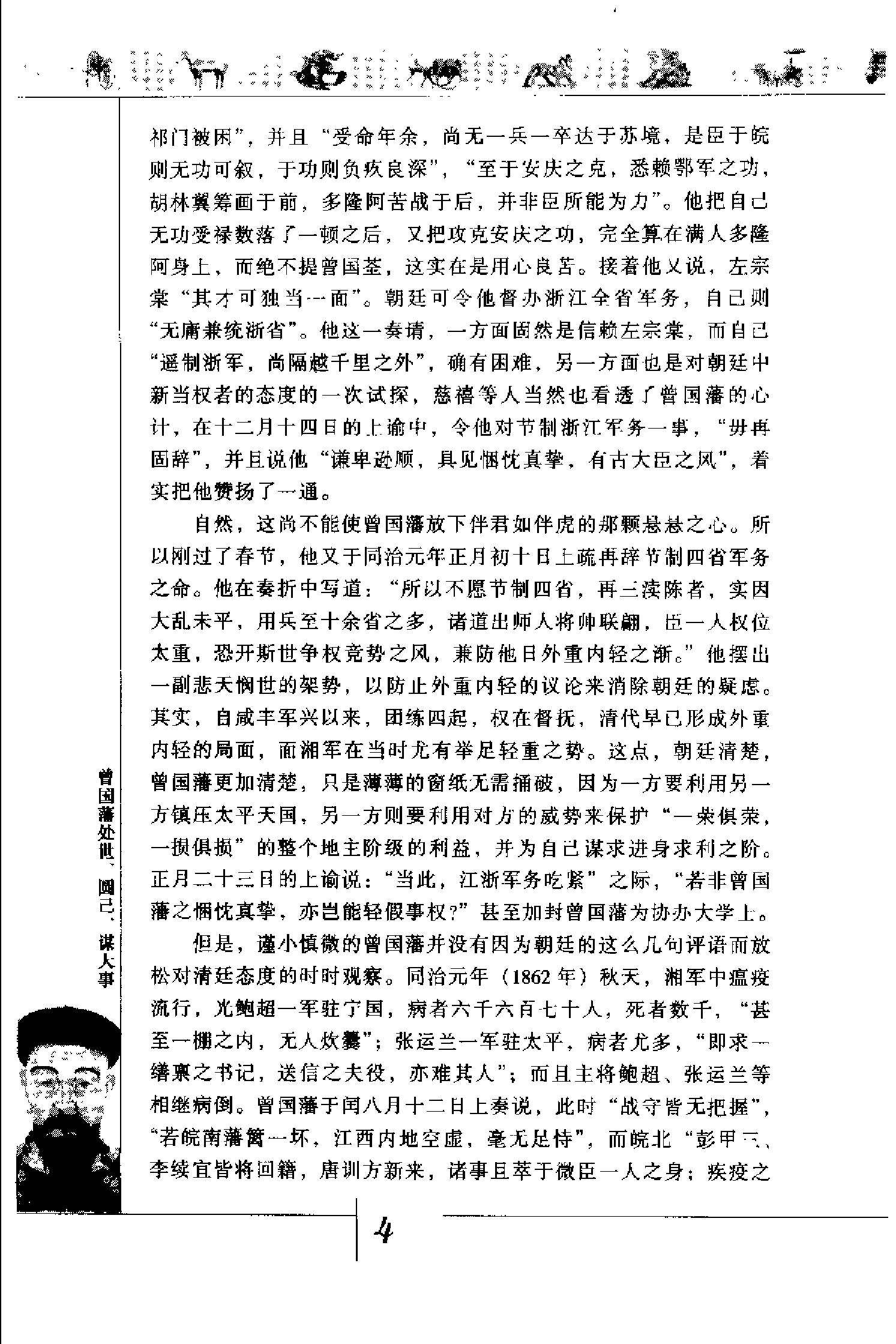 [曾国藩处世、圆己、谋大事].曾国藩.扫描版.pdf_第17页