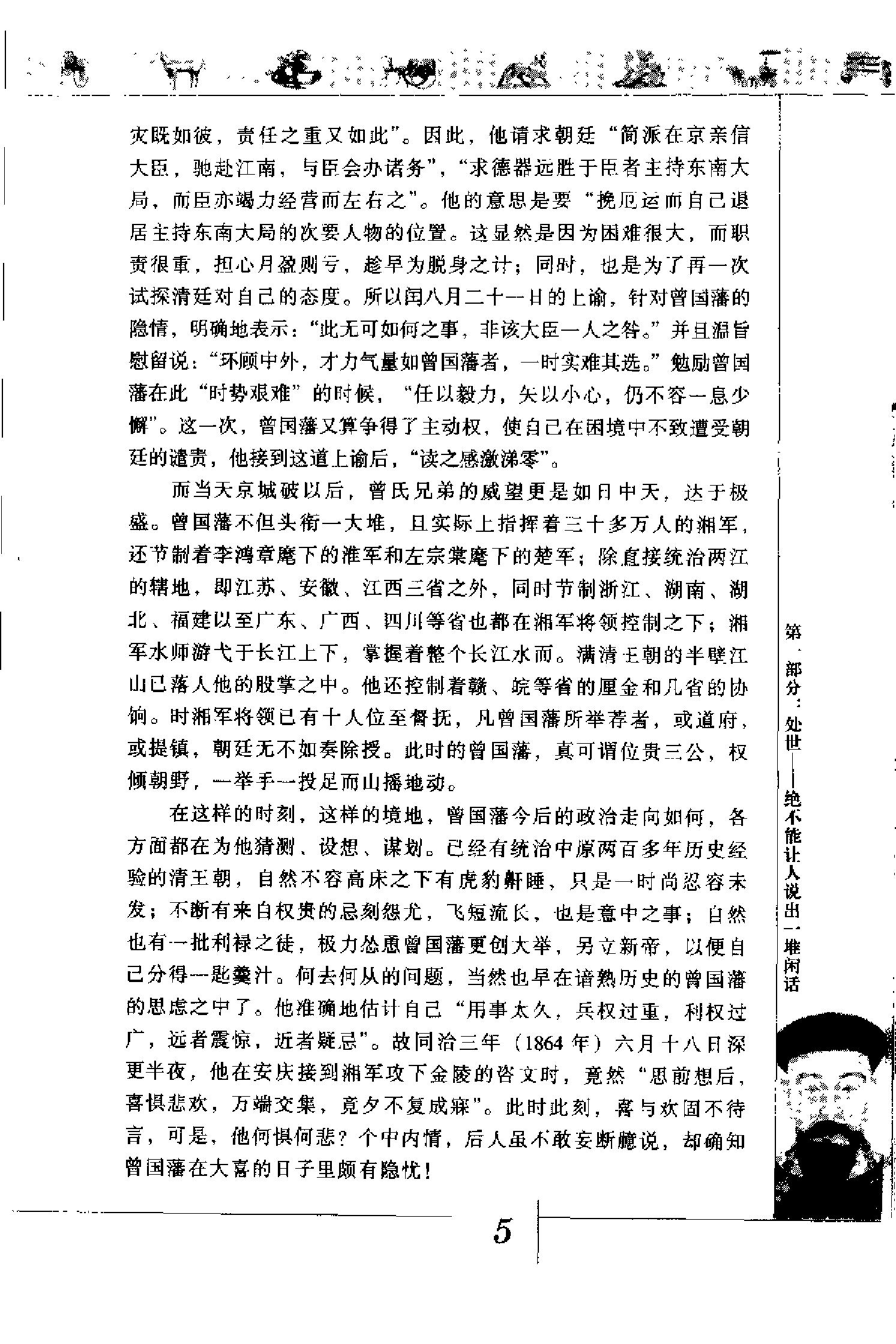 [曾国藩处世、圆己、谋大事].曾国藩.扫描版.pdf_第18页