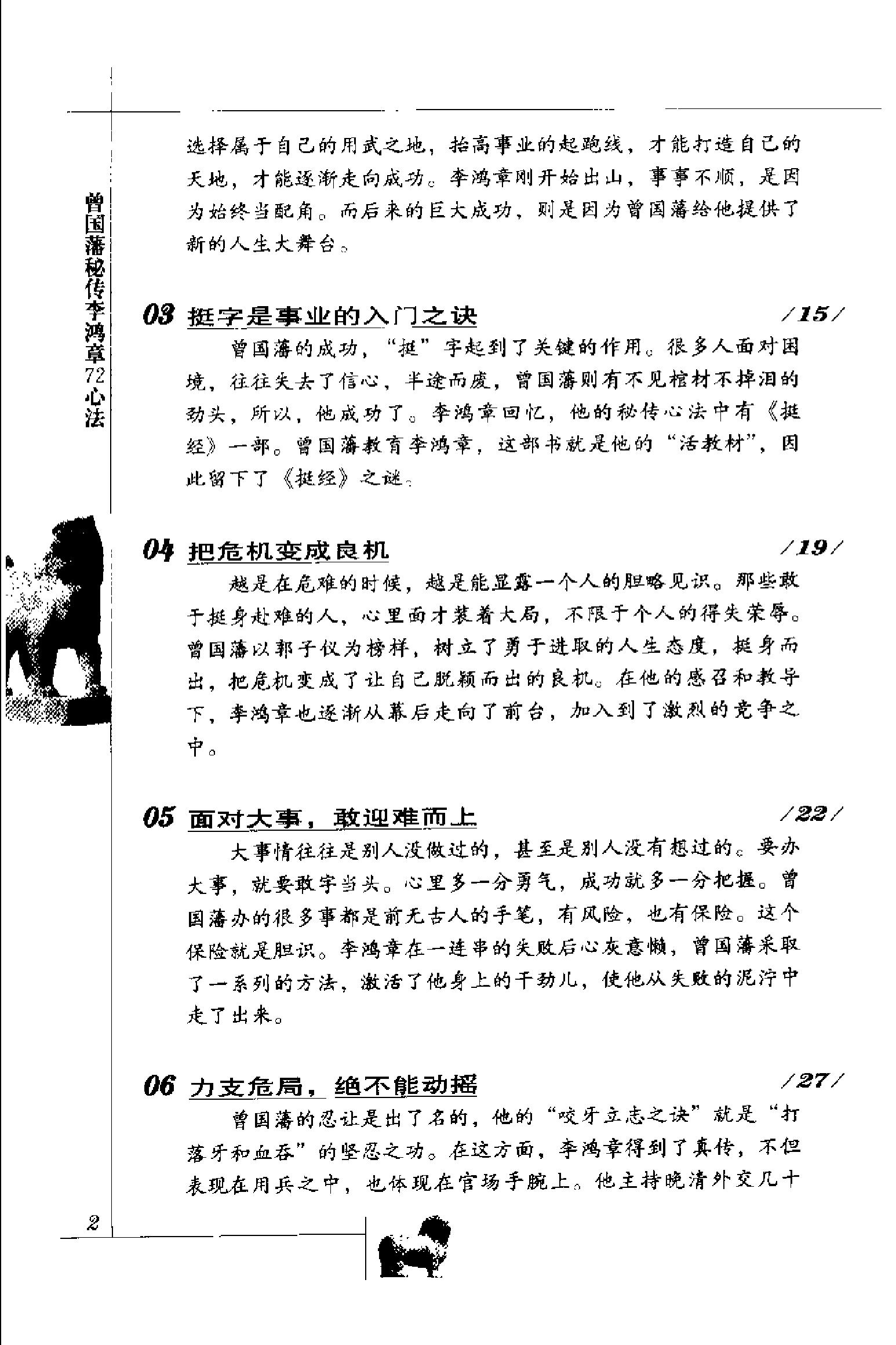 [曾国藩秘传李鸿章72心法]曾国藩.扫描版.pdf_第10页