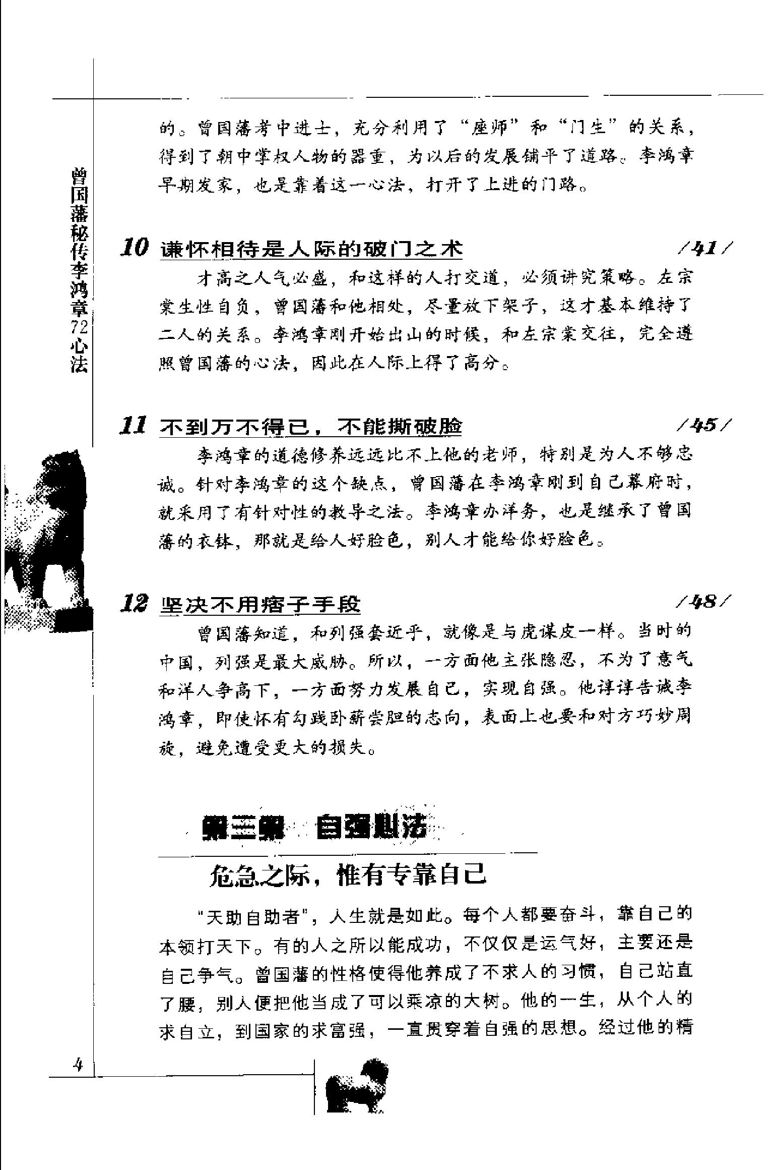 [曾国藩秘传李鸿章72心法]曾国藩.扫描版.pdf_第12页