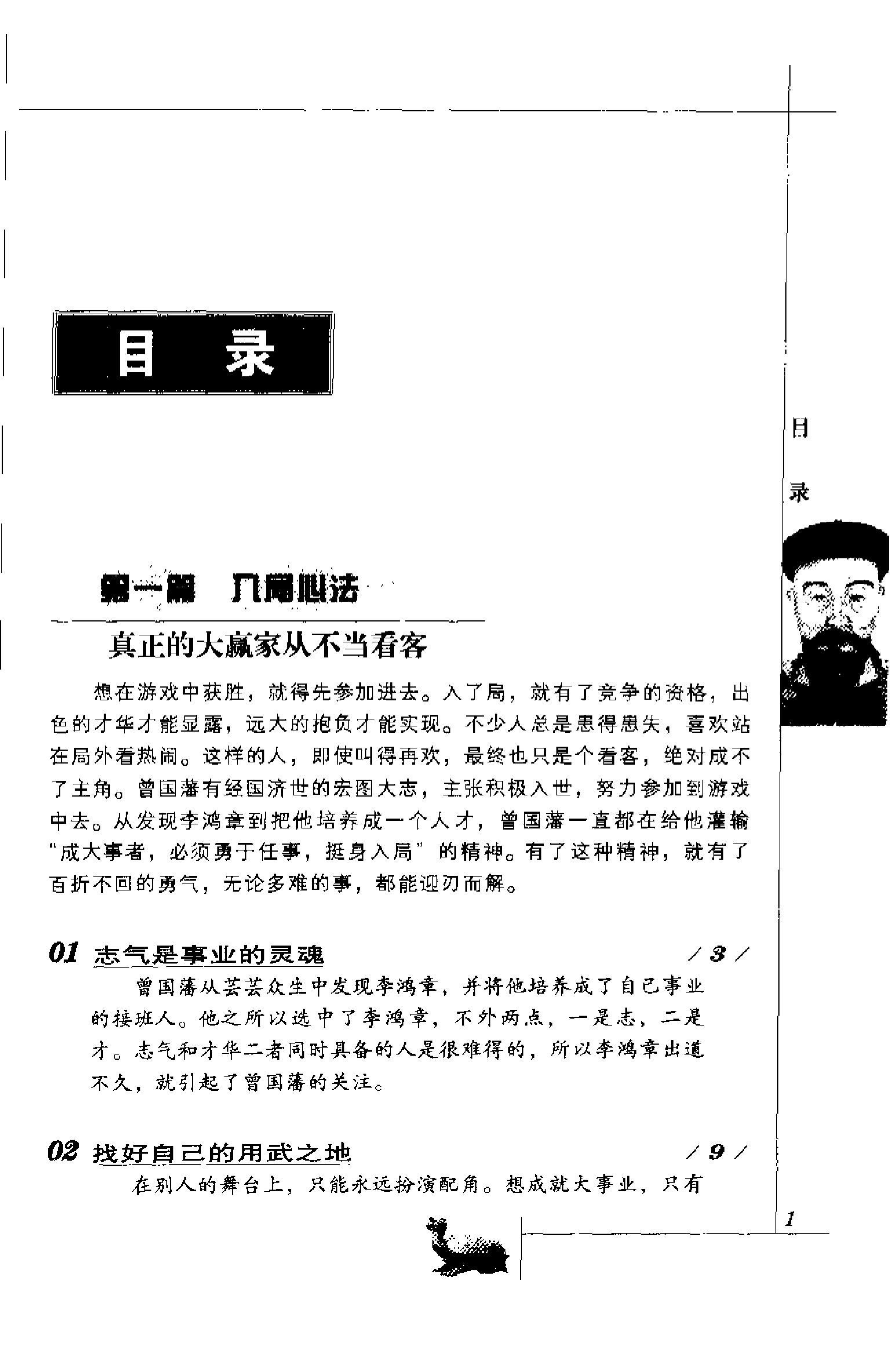 [曾国藩秘传李鸿章72心法]曾国藩.扫描版.pdf_第9页