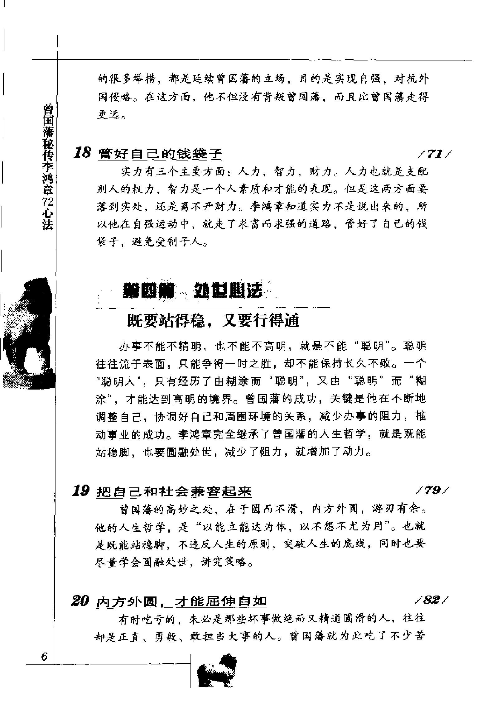 [曾国藩秘传李鸿章72心法]曾国藩.扫描版.pdf_第14页