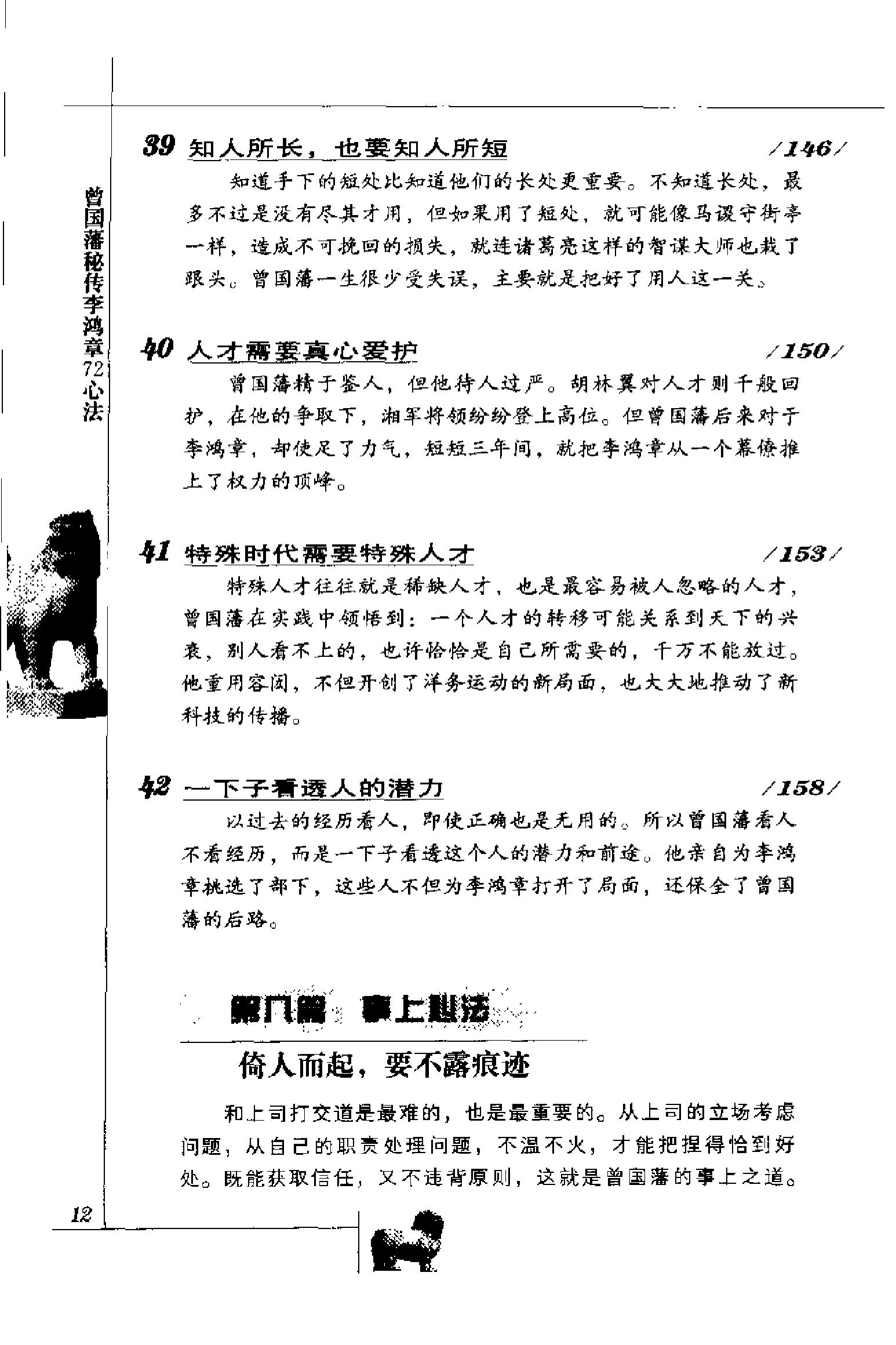 [曾国藩秘传李鸿章72心法]曾国藩.扫描版.pdf_第20页