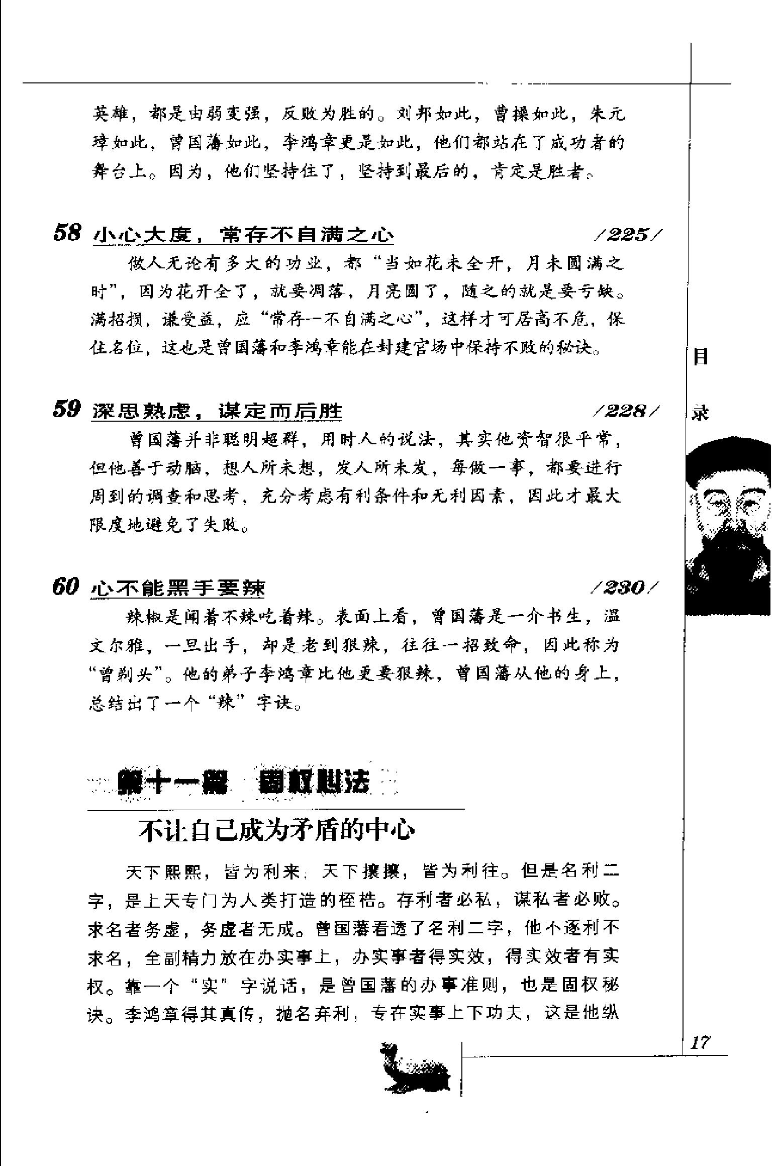 [曾国藩秘传李鸿章72心法]曾国藩.扫描版.pdf_第25页