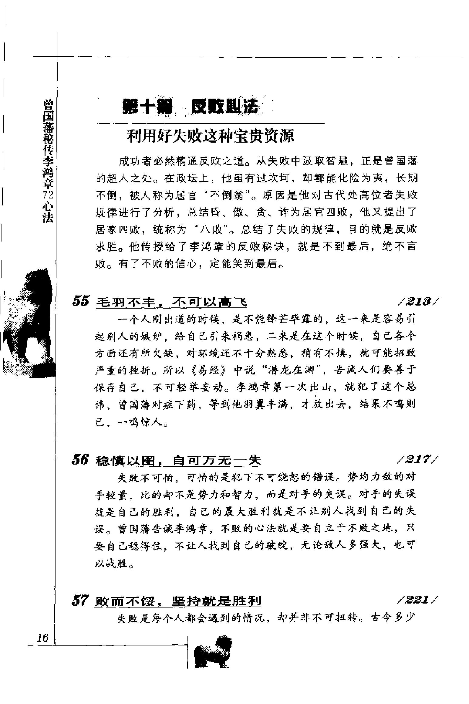 [曾国藩秘传李鸿章72心法]曾国藩.扫描版.pdf_第24页