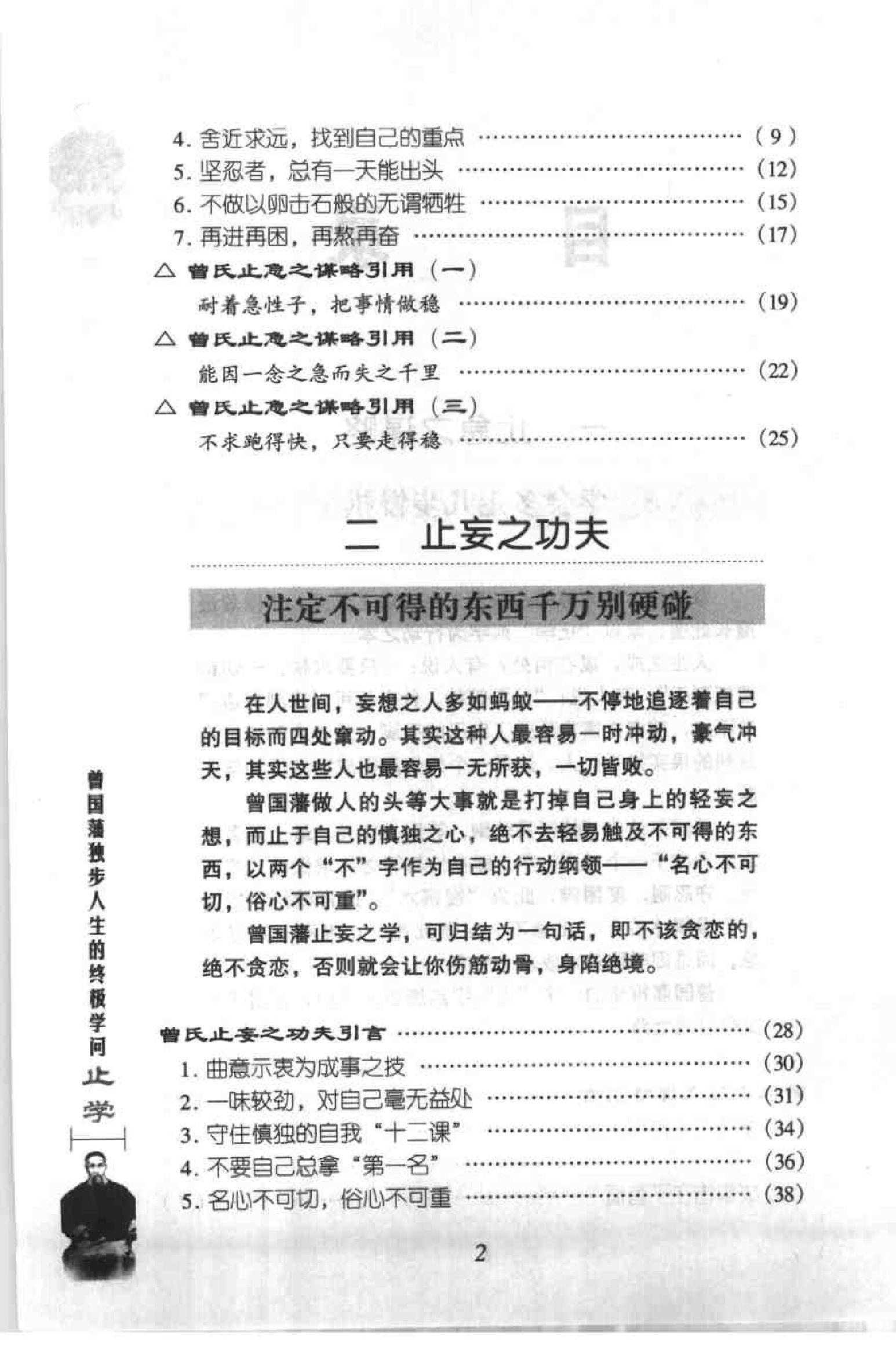 [曾氏止学：曾国藩独步人生的终极学问].成金.扫描版.pdf_第8页