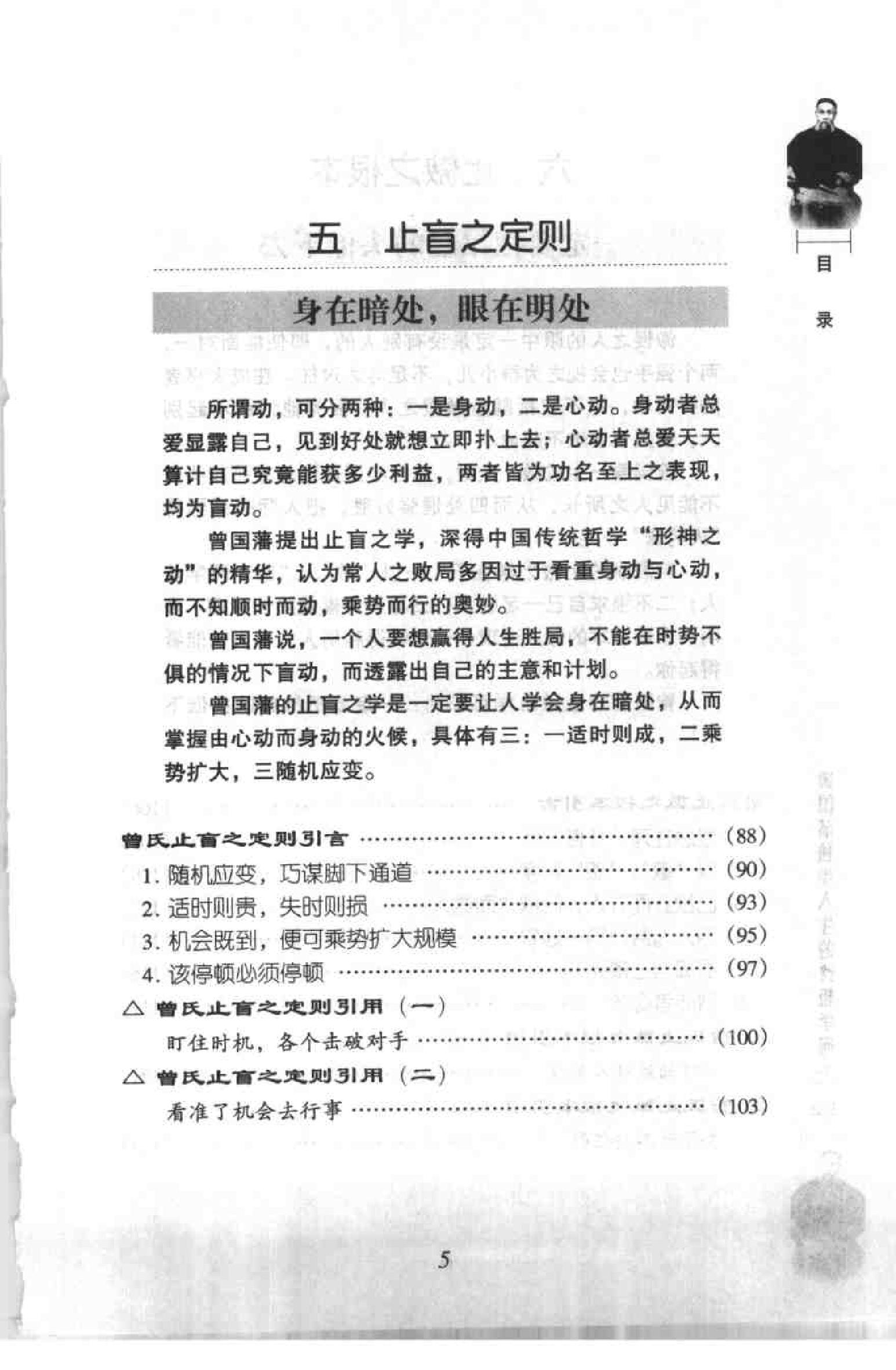 [曾氏止学：曾国藩独步人生的终极学问].成金.扫描版.pdf_第11页