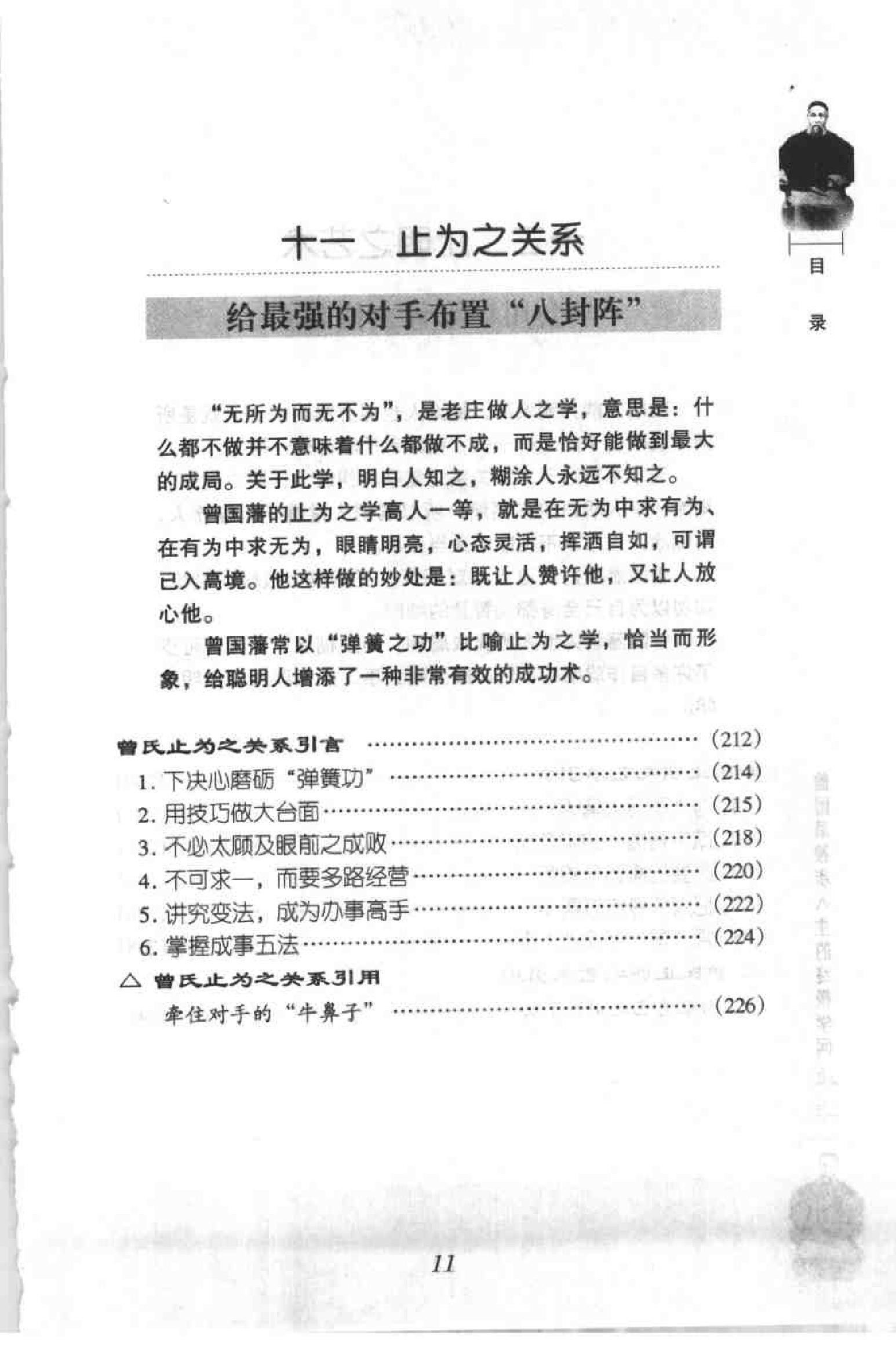 [曾氏止学：曾国藩独步人生的终极学问].成金.扫描版.pdf_第17页