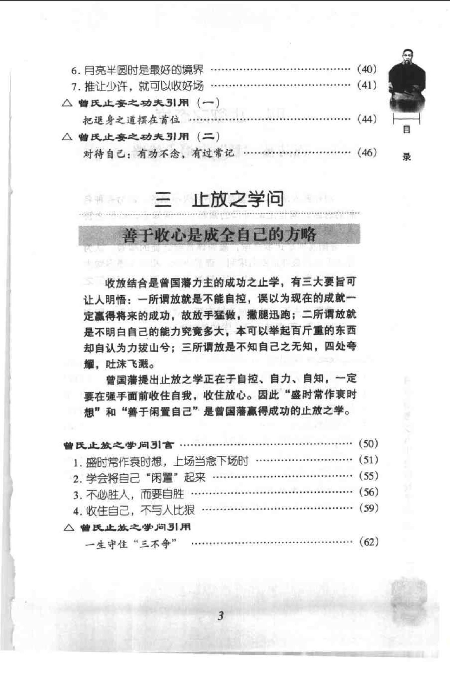 [曾氏止学：曾国藩独步人生的终极学问].成金.扫描版.pdf_第9页