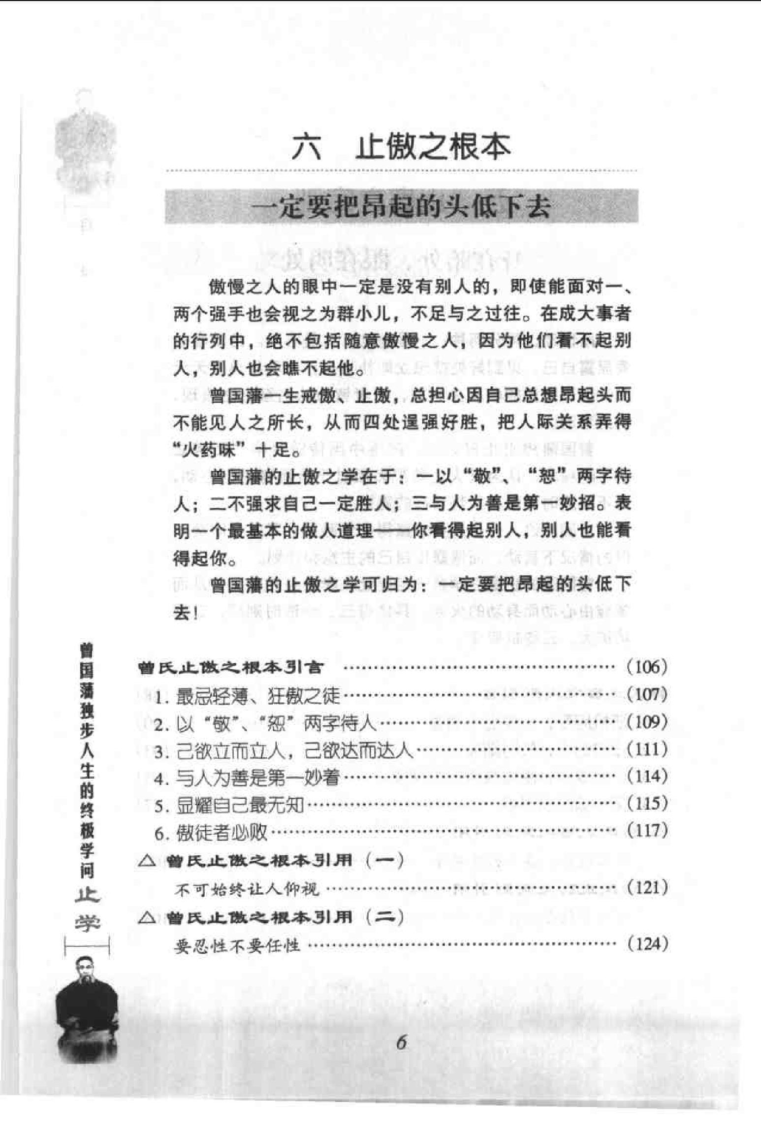 [曾氏止学：曾国藩独步人生的终极学问].成金.扫描版.pdf_第12页