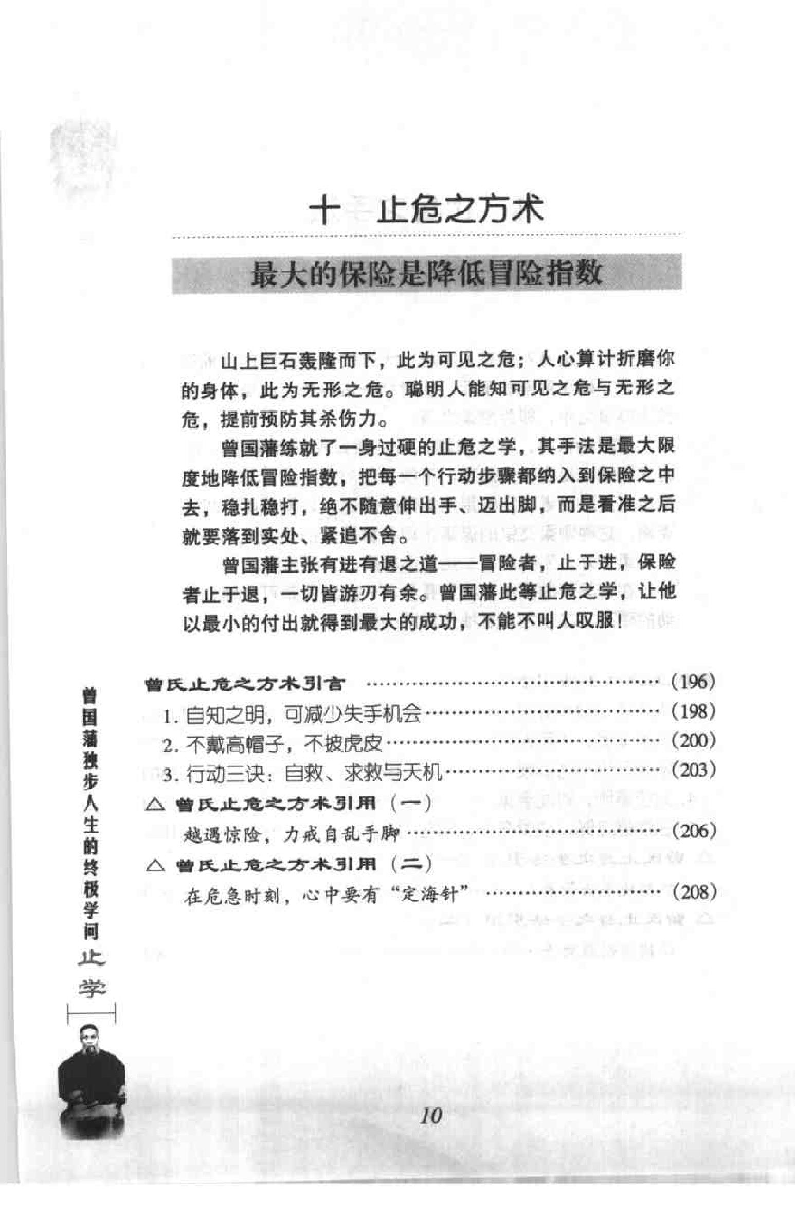 [曾氏止学：曾国藩独步人生的终极学问].成金.扫描版.pdf_第16页