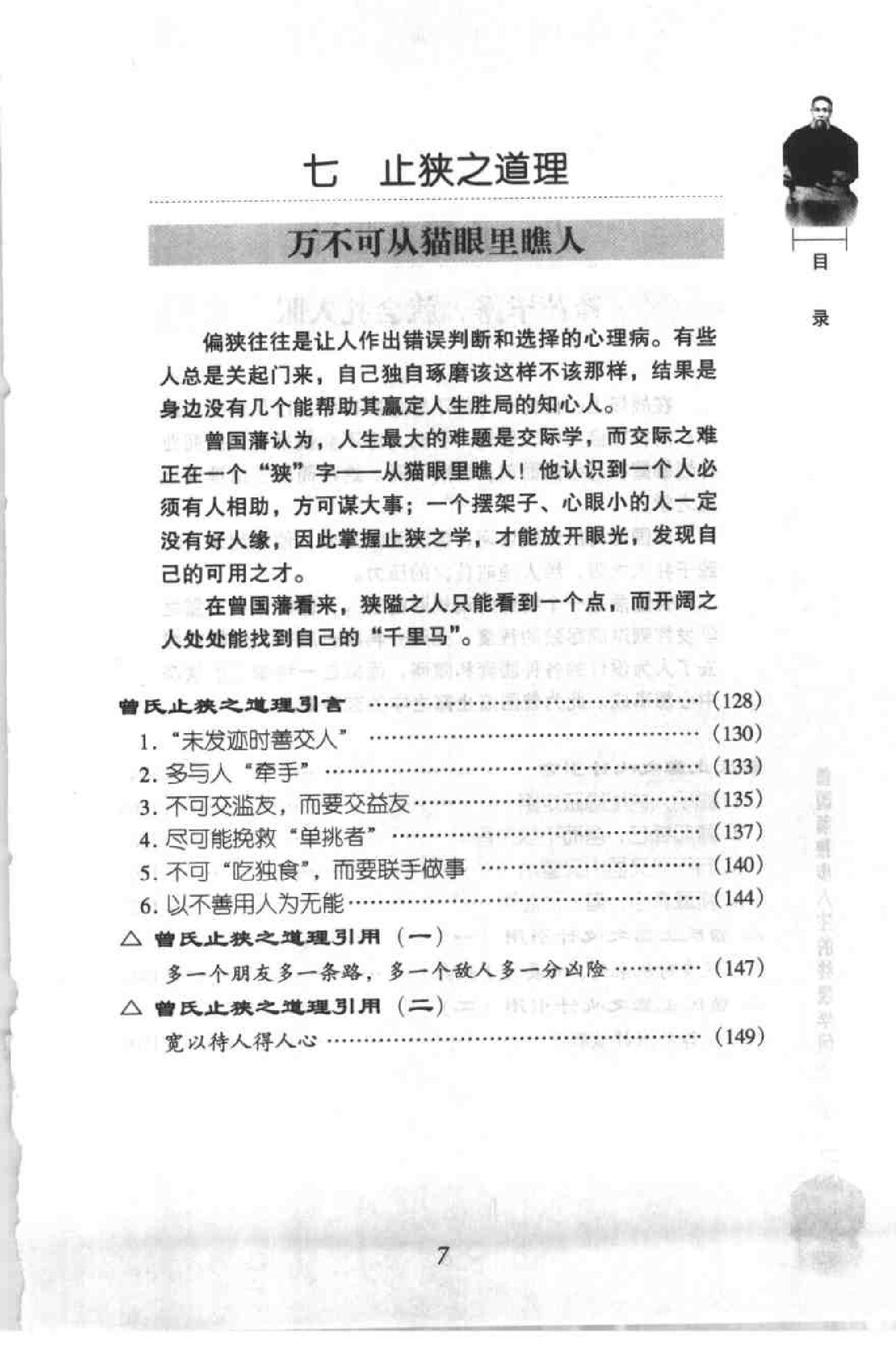 [曾氏止学：曾国藩独步人生的终极学问].成金.扫描版.pdf_第13页