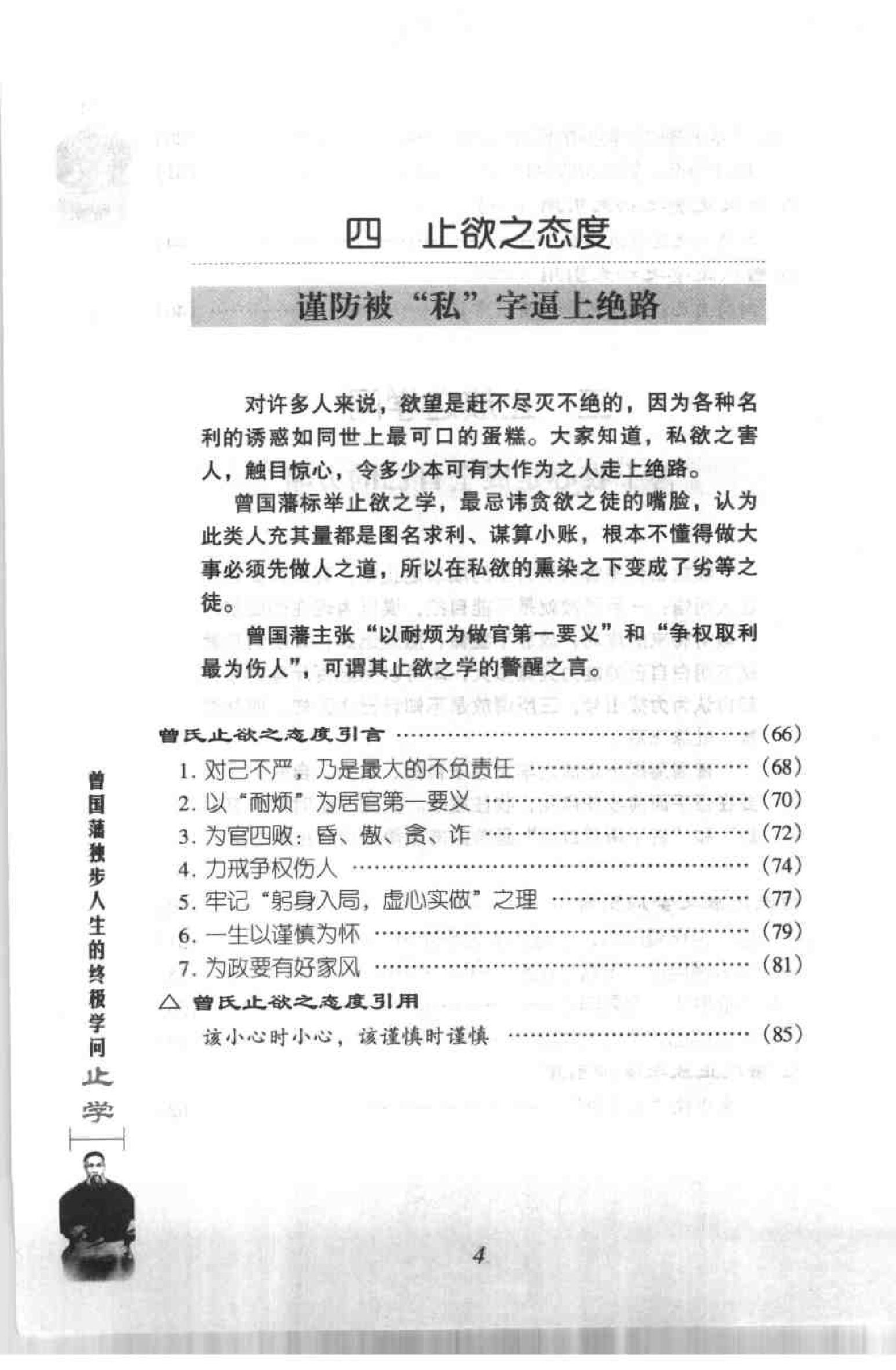 [曾氏止学：曾国藩独步人生的终极学问].成金.扫描版.pdf_第10页