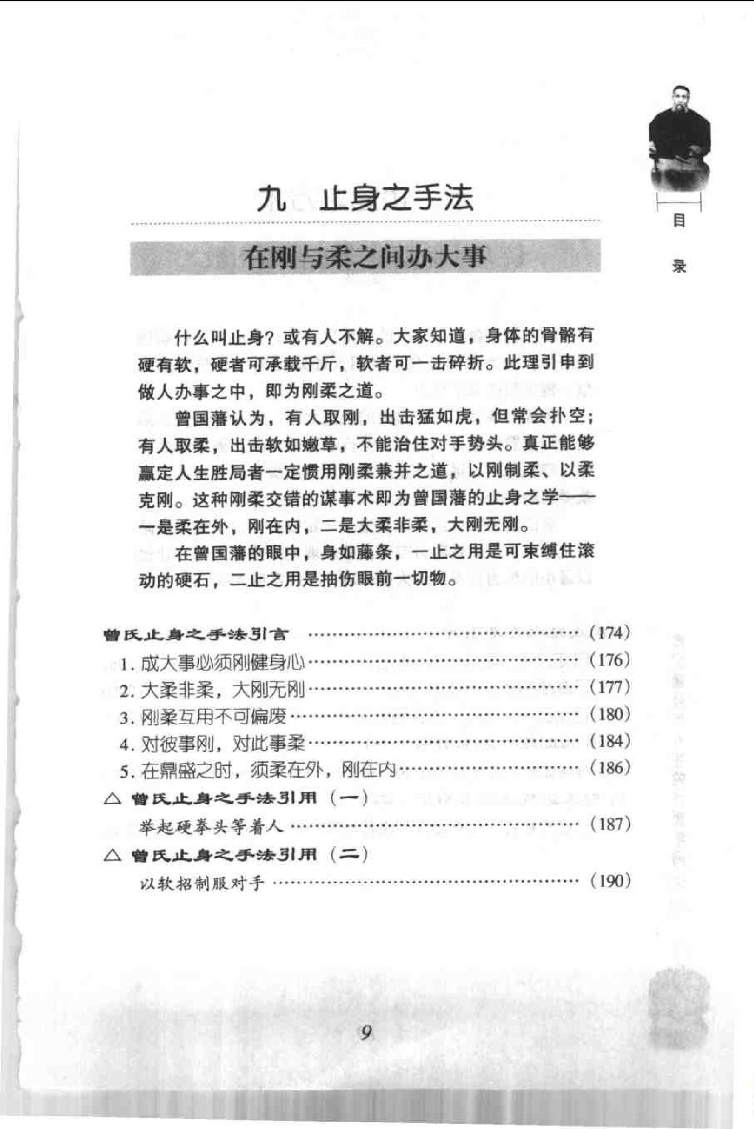 [曾氏止学：曾国藩独步人生的终极学问].成金.扫描版.pdf_第15页