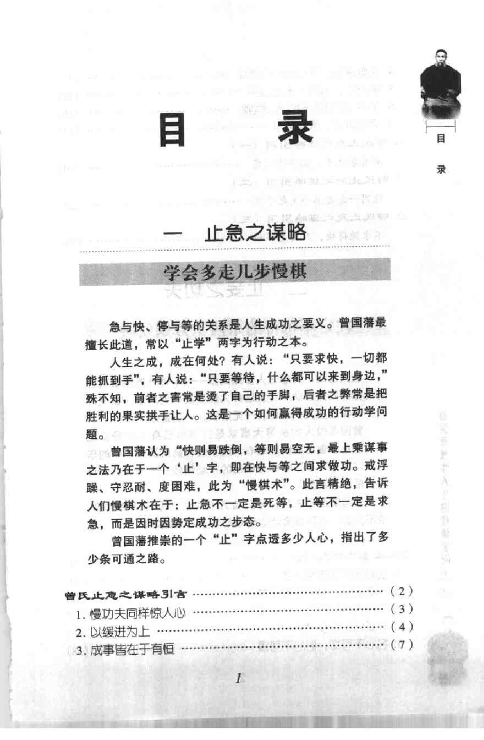 [曾氏止学：曾国藩独步人生的终极学问].成金.扫描版.pdf_第7页