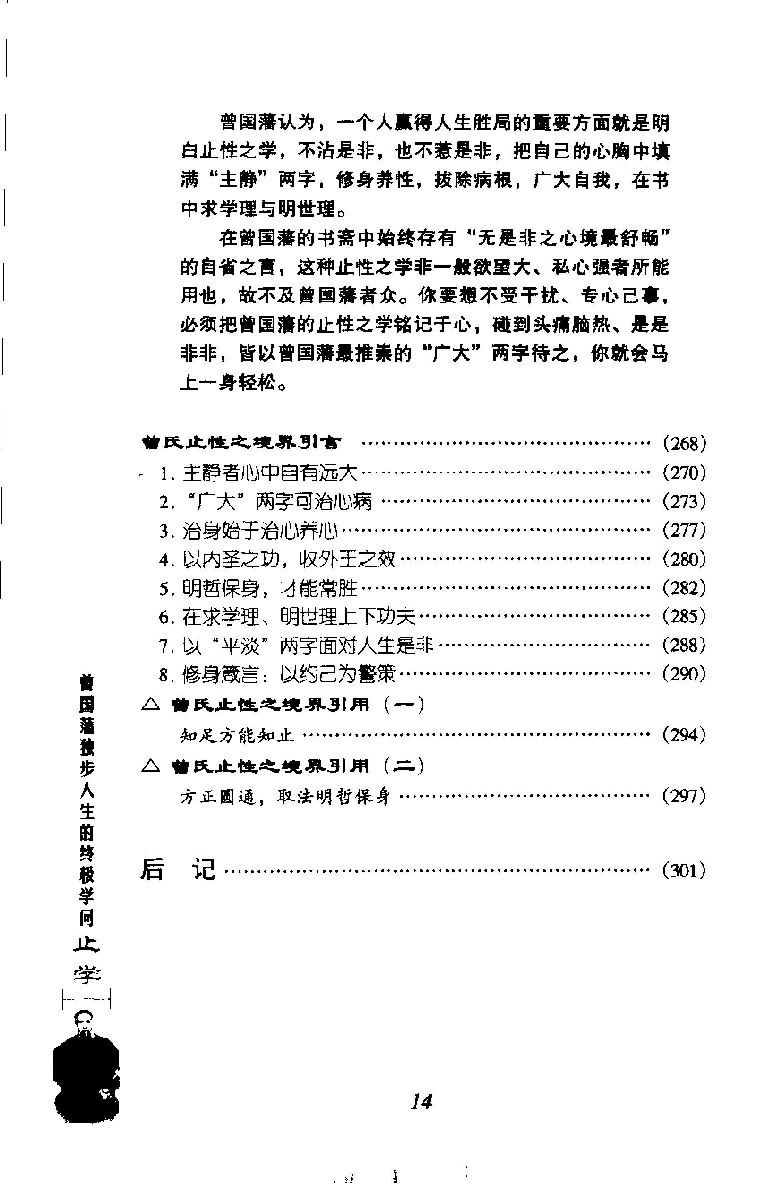 [曾氏止学：曾国藩独步人生的终极学问].成金.扫描版.pdf_第20页