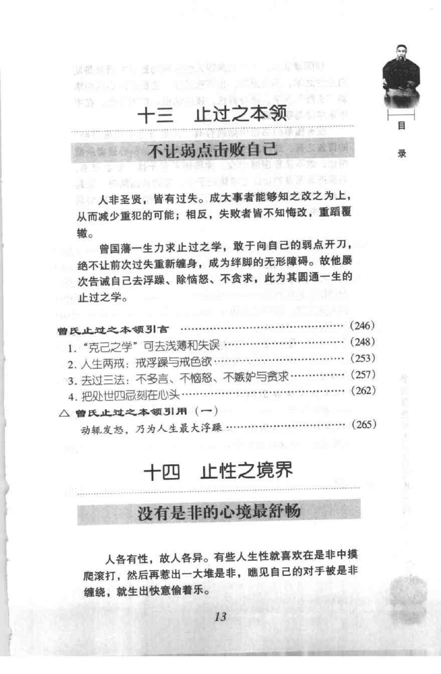 [曾氏止学：曾国藩独步人生的终极学问].成金.扫描版.pdf_第19页