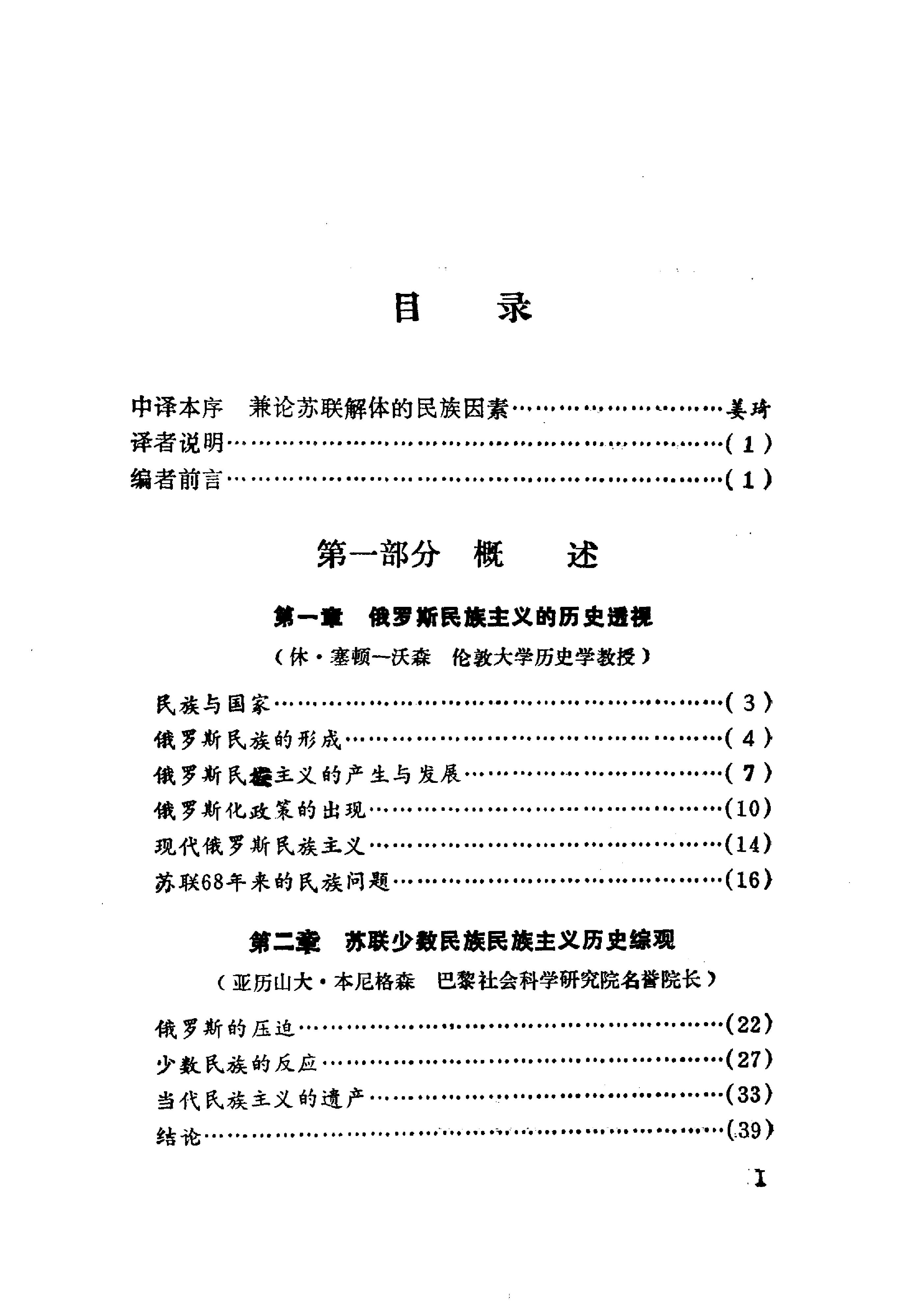 [最后的帝国-民族问题与苏联的前途].The.Last.Empire.(美)罗伯特.康奎斯特.扫描版.pdf_第23页