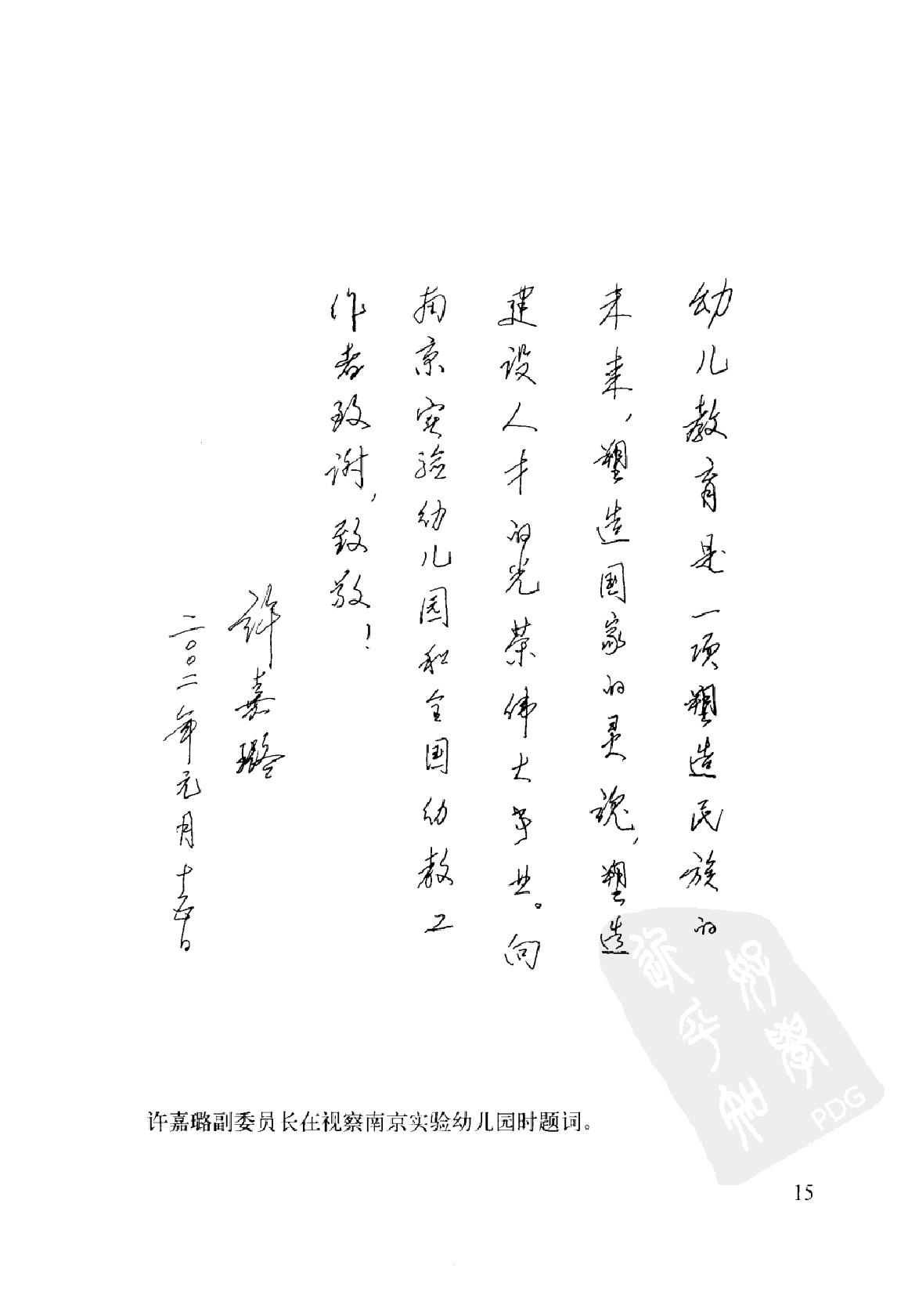 [未安集：许嘉璐说教育].许嘉璐.著.扫描版.pdf_第20页