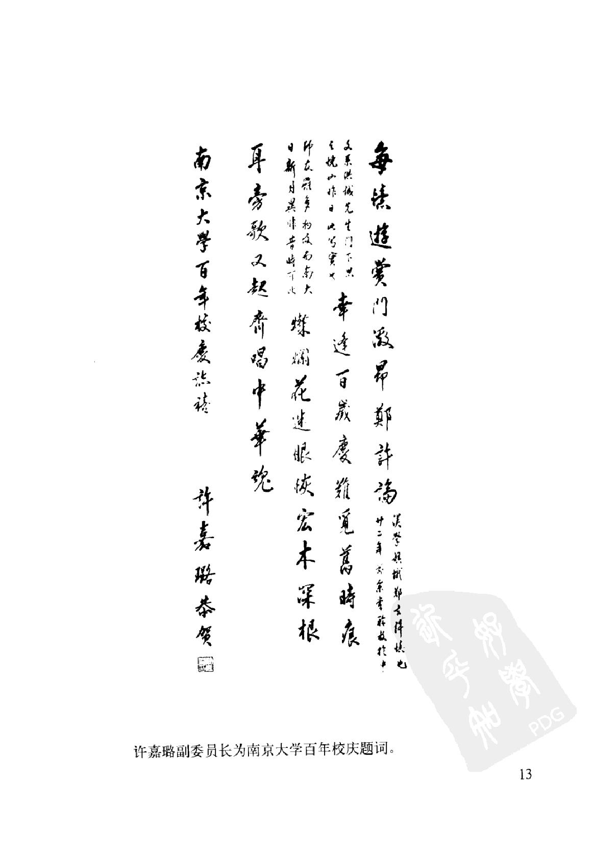 [未安集：许嘉璐说教育].许嘉璐.著.扫描版.pdf_第18页