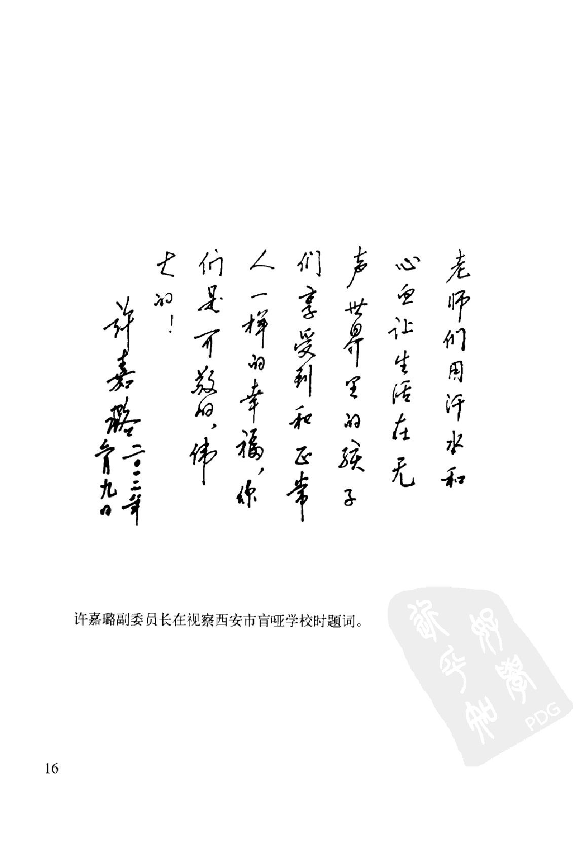 [未安集：许嘉璐说教育].许嘉璐.著.扫描版.pdf_第21页