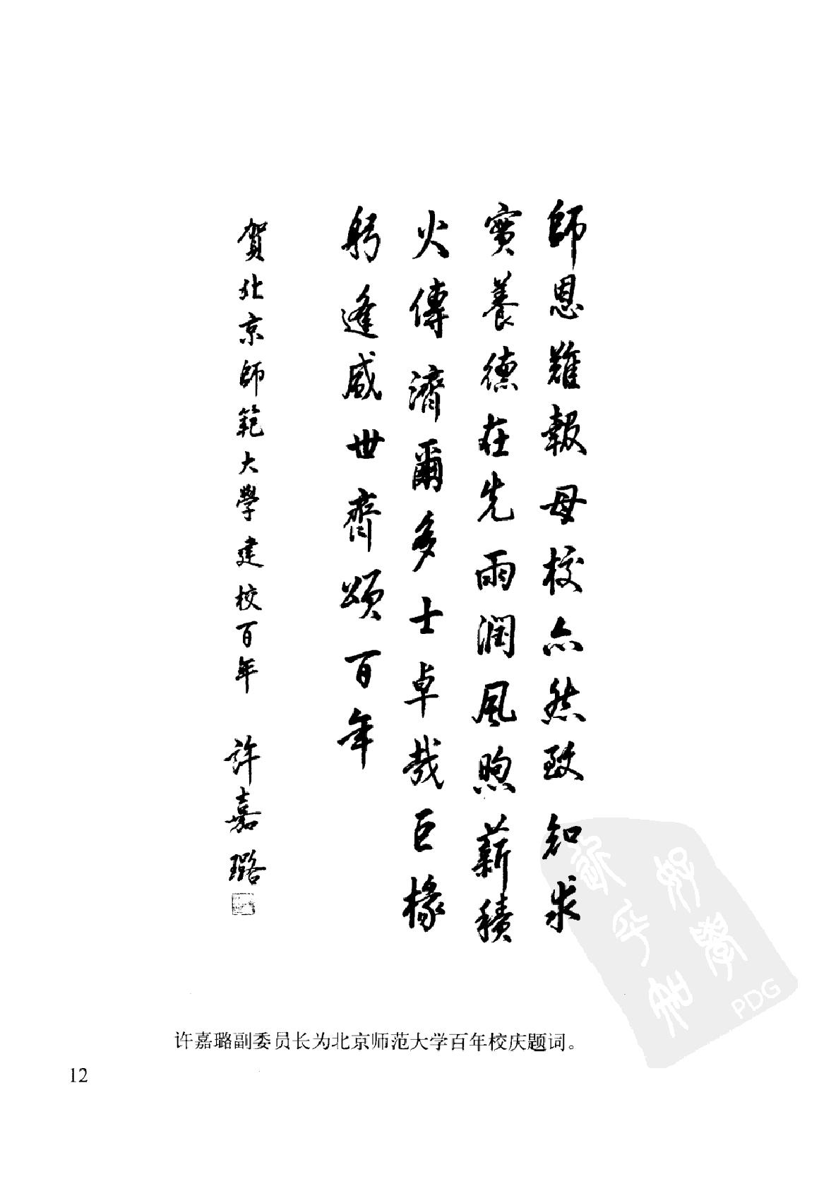 [未安集：许嘉璐说教育].许嘉璐.著.扫描版.pdf_第17页