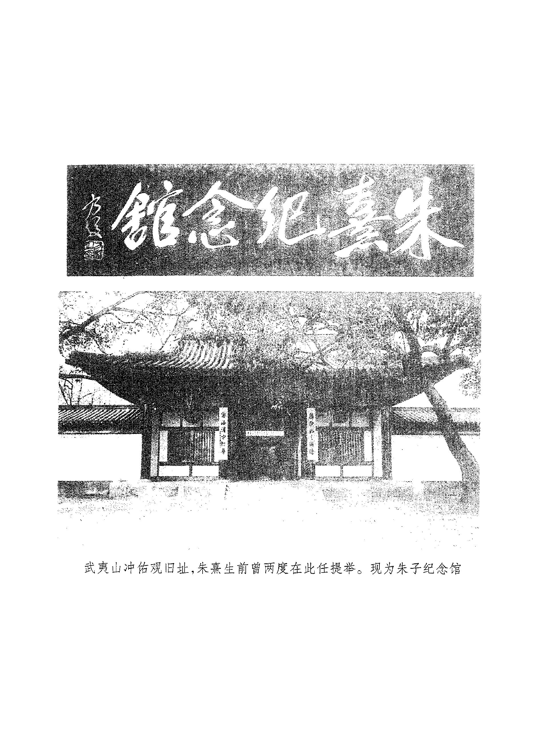 [朱子大传].束景南.扫描版.pdf_第7页