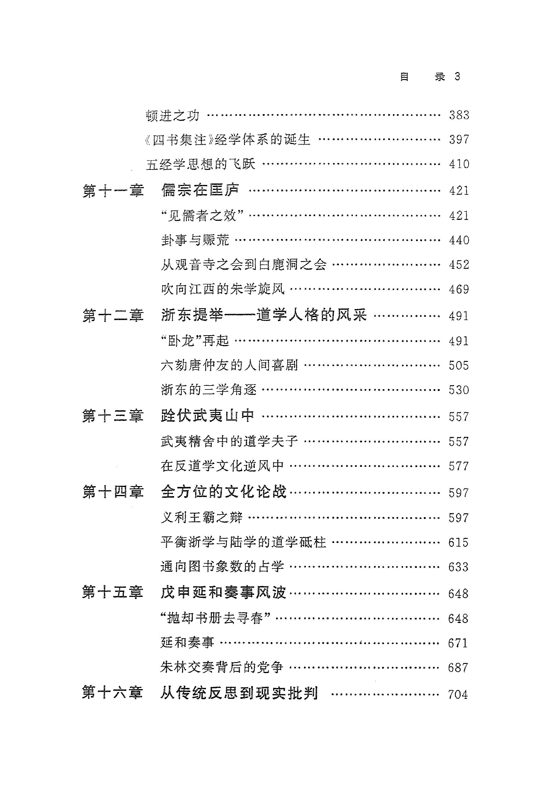 [朱子大传].束景南.扫描版.pdf_第24页