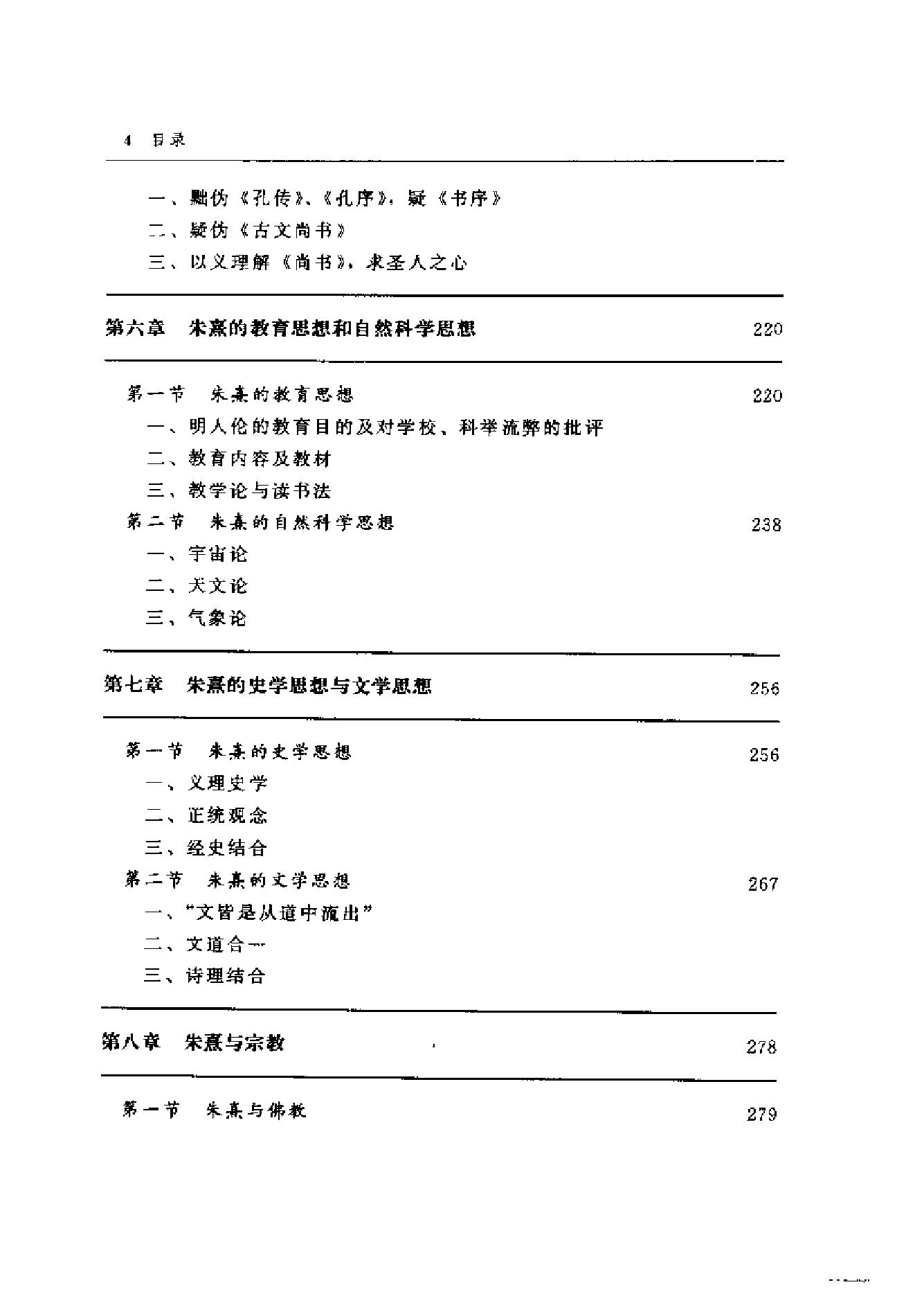 [朱熹与中国文化].蔡方鹿.扫描版.pdf_第16页