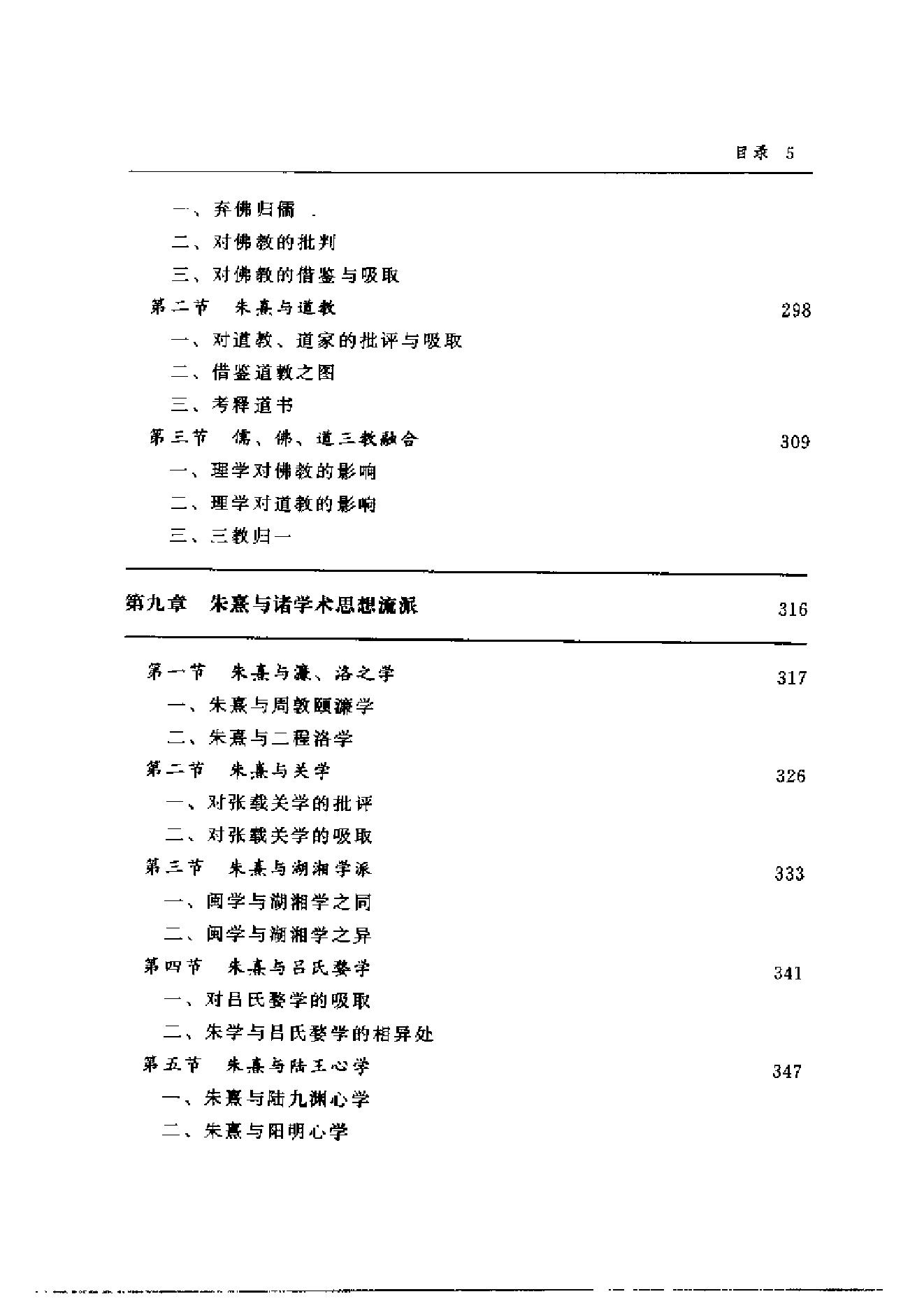 [朱熹与中国文化].蔡方鹿.扫描版.pdf_第17页