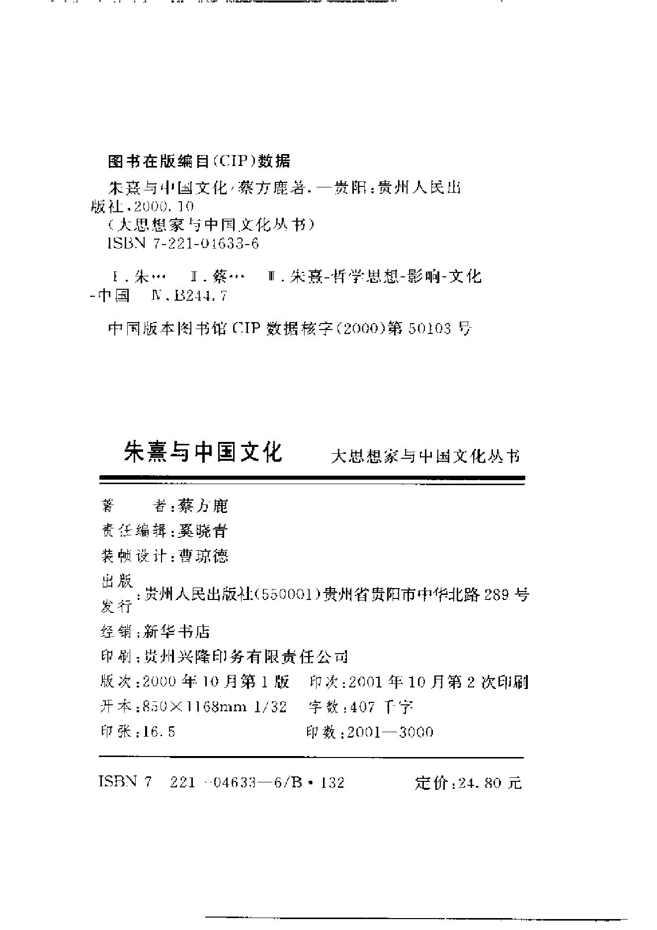 [朱熹与中国文化].蔡方鹿.扫描版.pdf_第4页