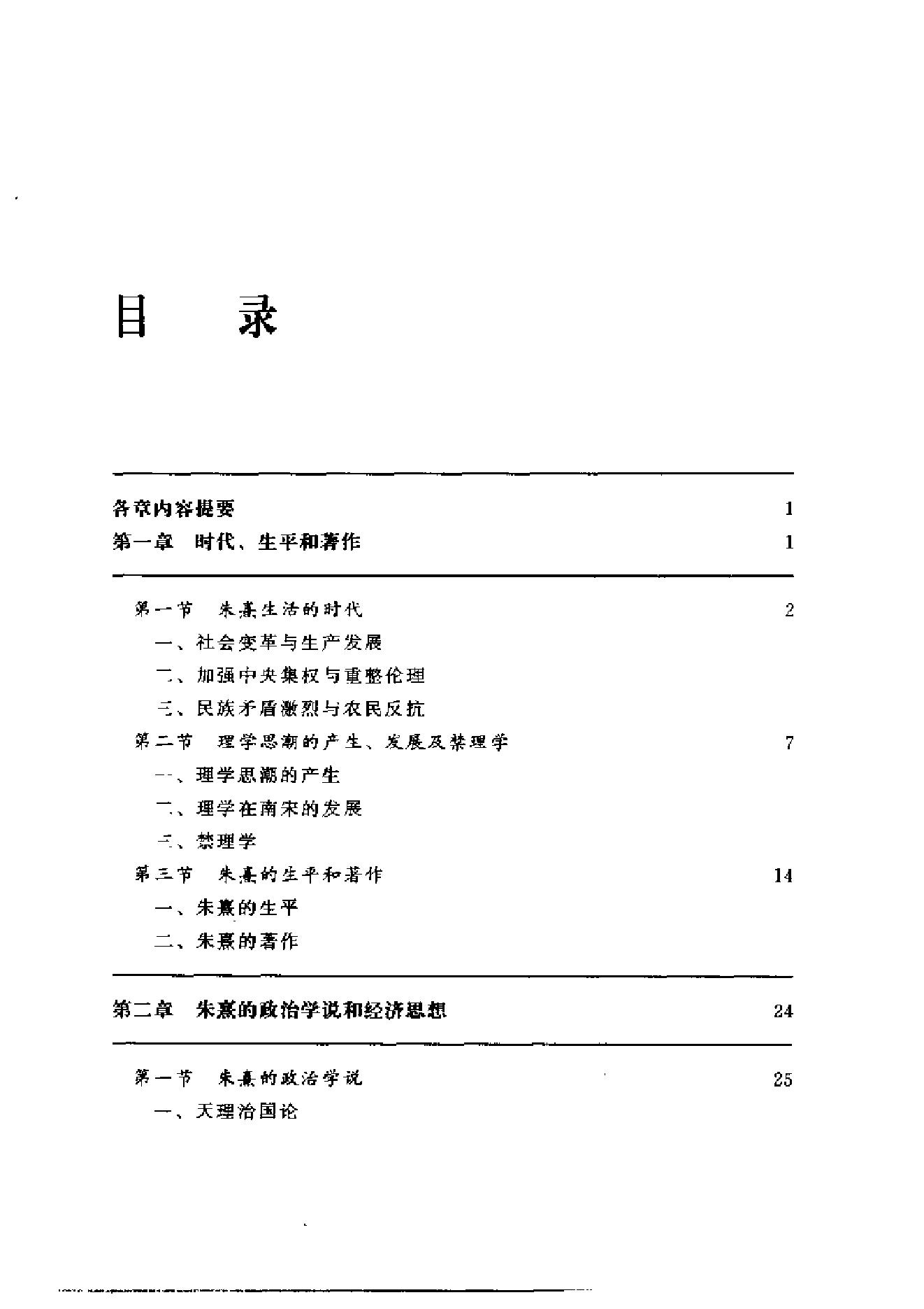 [朱熹与中国文化].蔡方鹿.扫描版.pdf_第13页