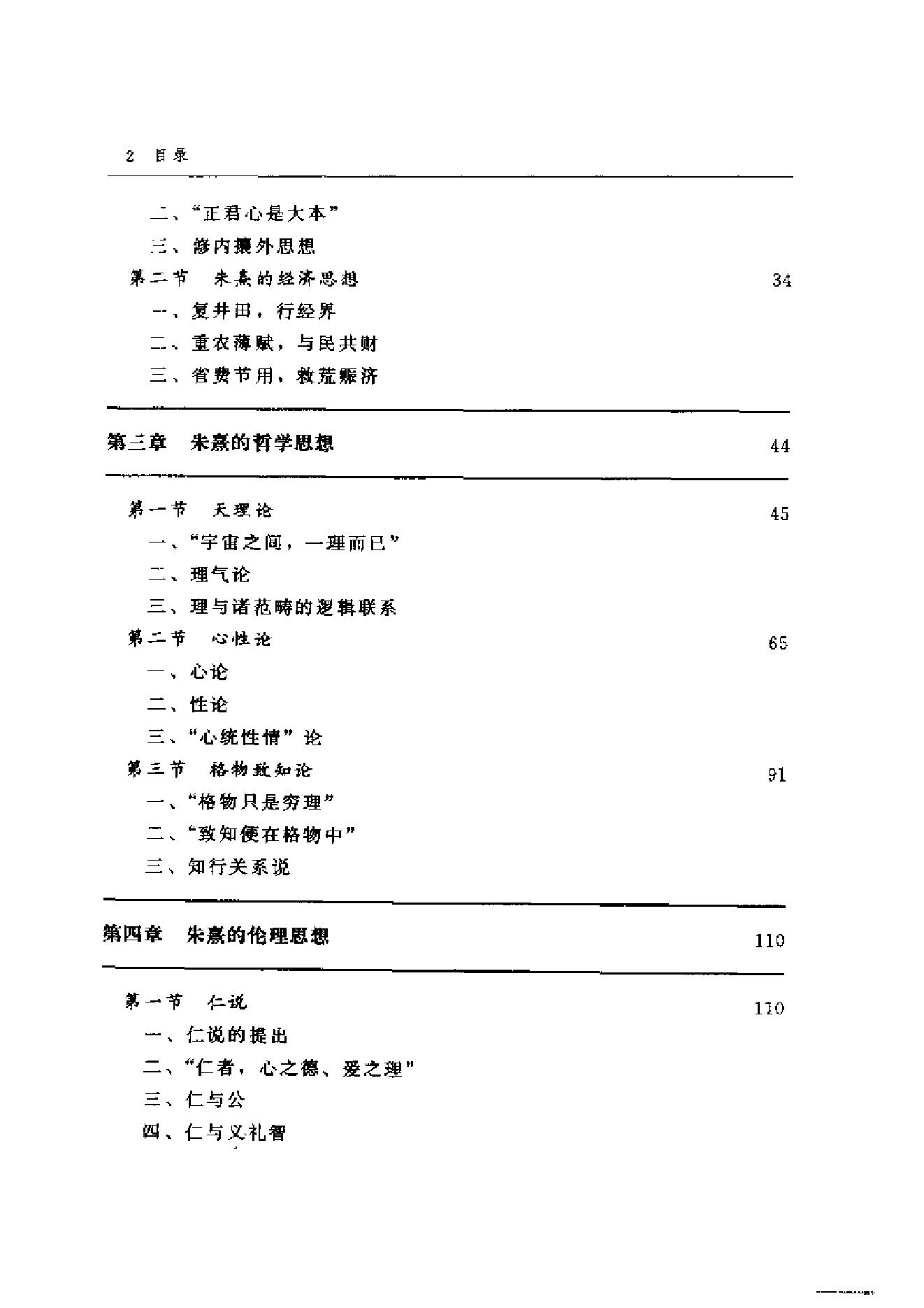 [朱熹与中国文化].蔡方鹿.扫描版.pdf_第14页