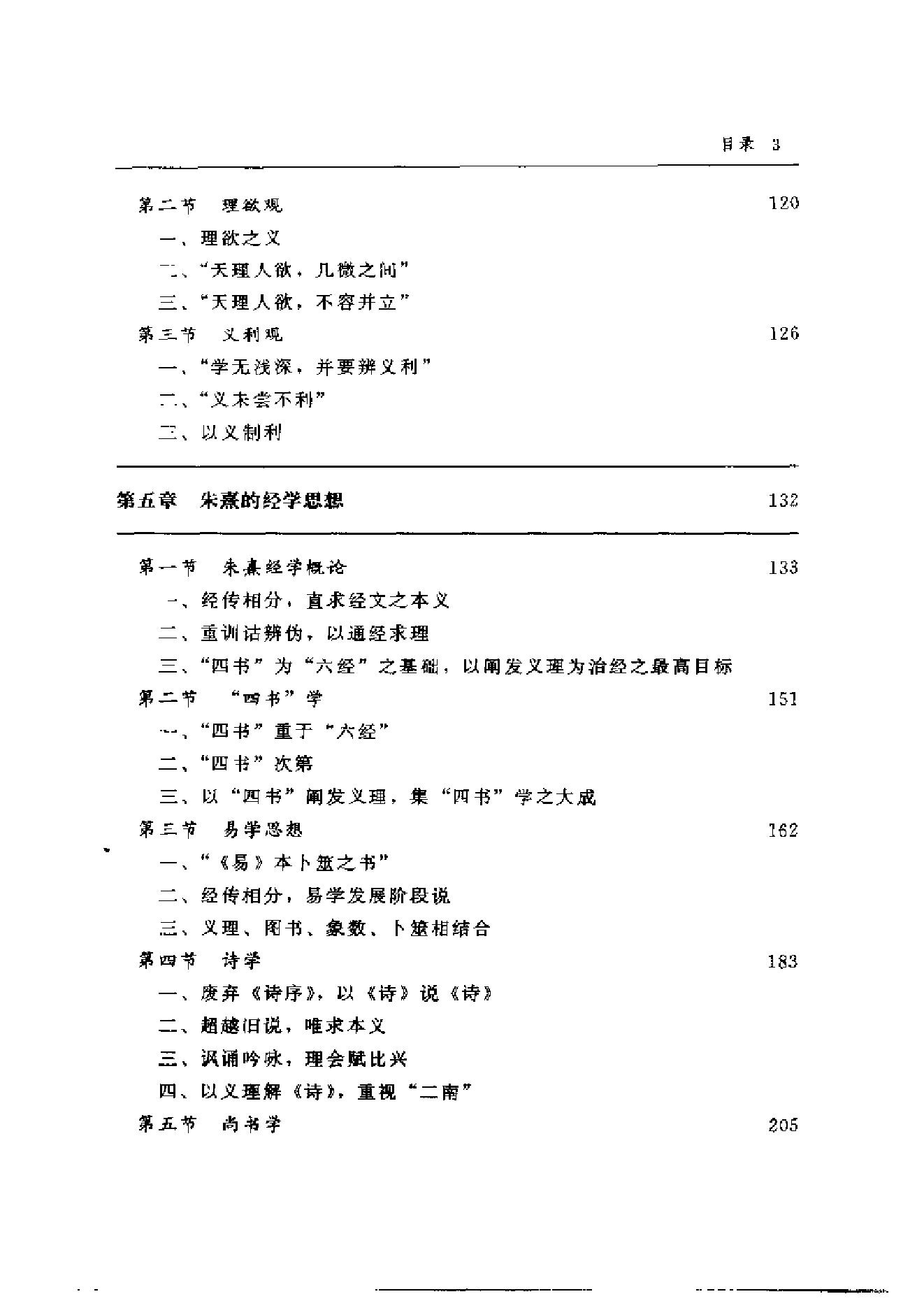 [朱熹与中国文化].蔡方鹿.扫描版.pdf_第15页