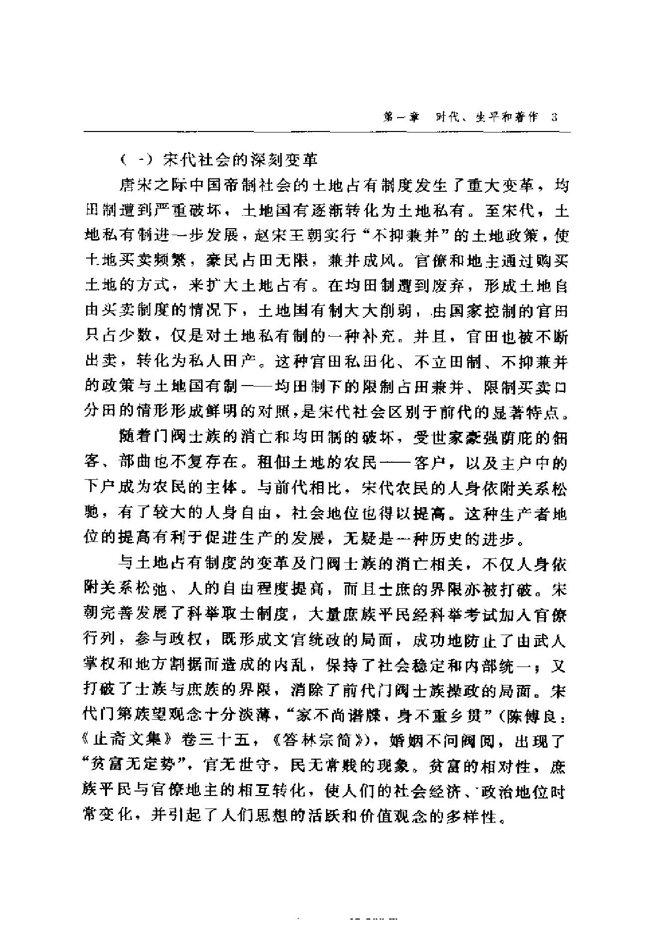 [朱熹与中国文化].蔡方鹿.扫描版.pdf_第22页