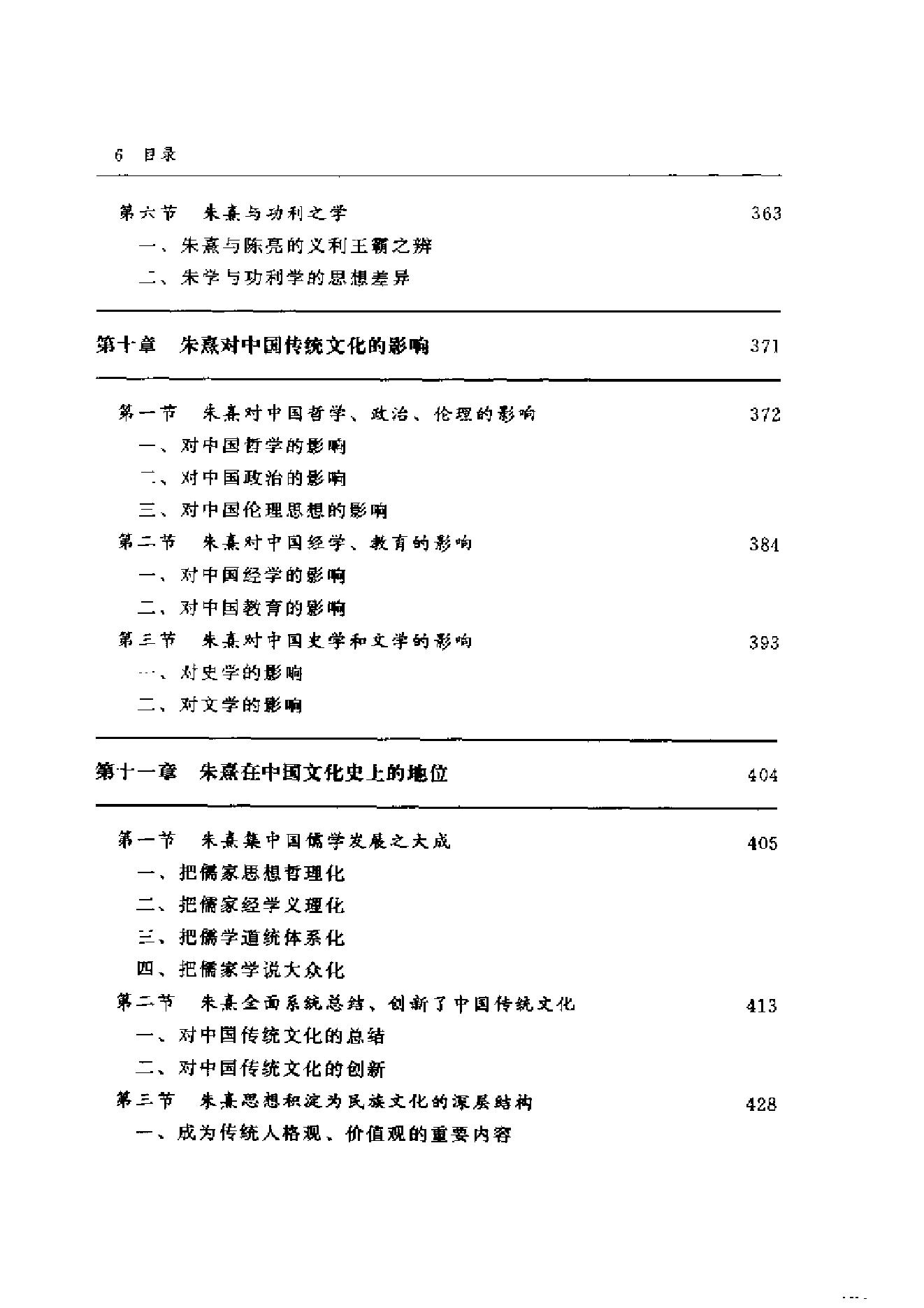 [朱熹与中国文化].蔡方鹿.扫描版.pdf_第18页