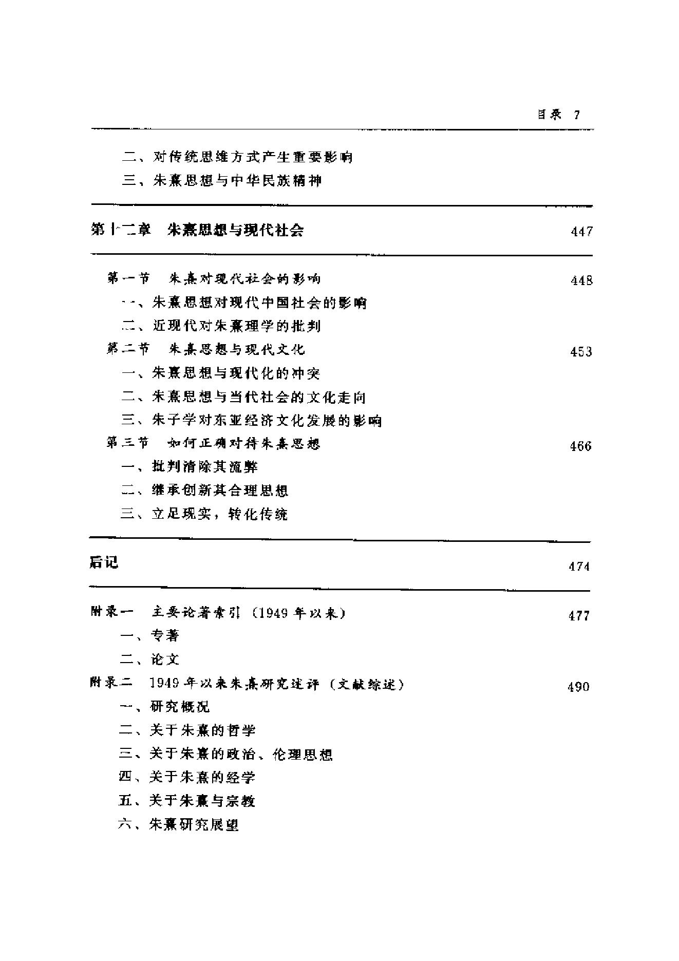 [朱熹与中国文化].蔡方鹿.扫描版.pdf_第19页