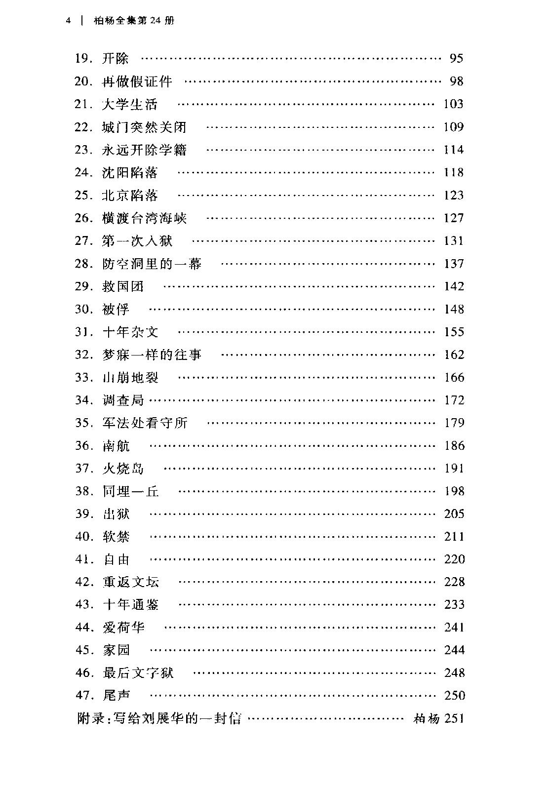 [柏杨回忆录].柏杨.扫描版.PDF_第3页